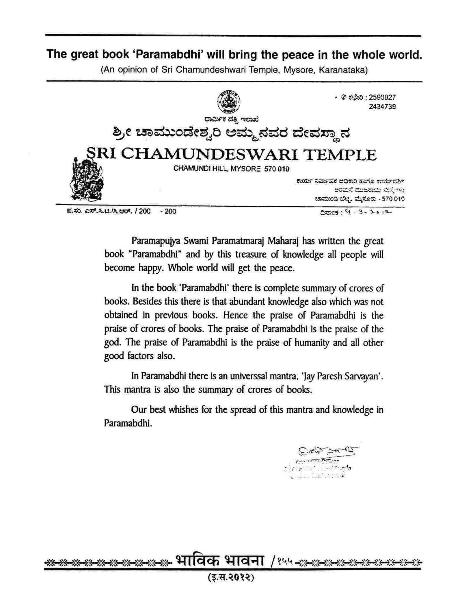 Sri Chamundeshwari Temple, Mysore (Karnataka)