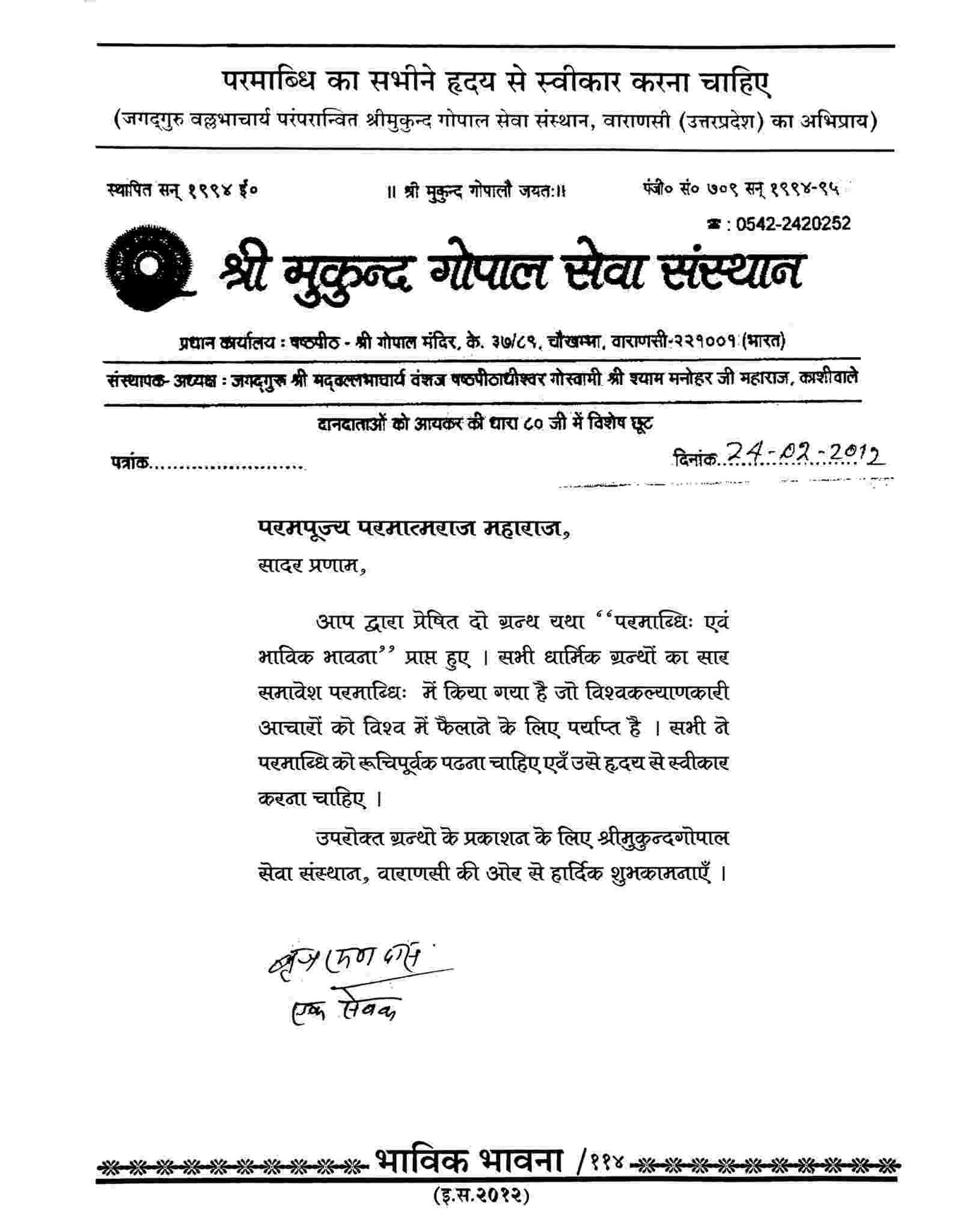 Jagadguru Vallabhacharya tradition related Shri Mukund Gopal Sewa Sansthan, Varanasi