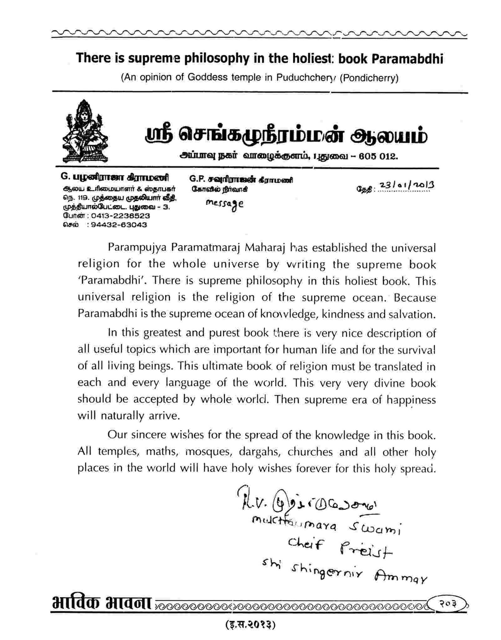 Goddess Temple, Puducherry