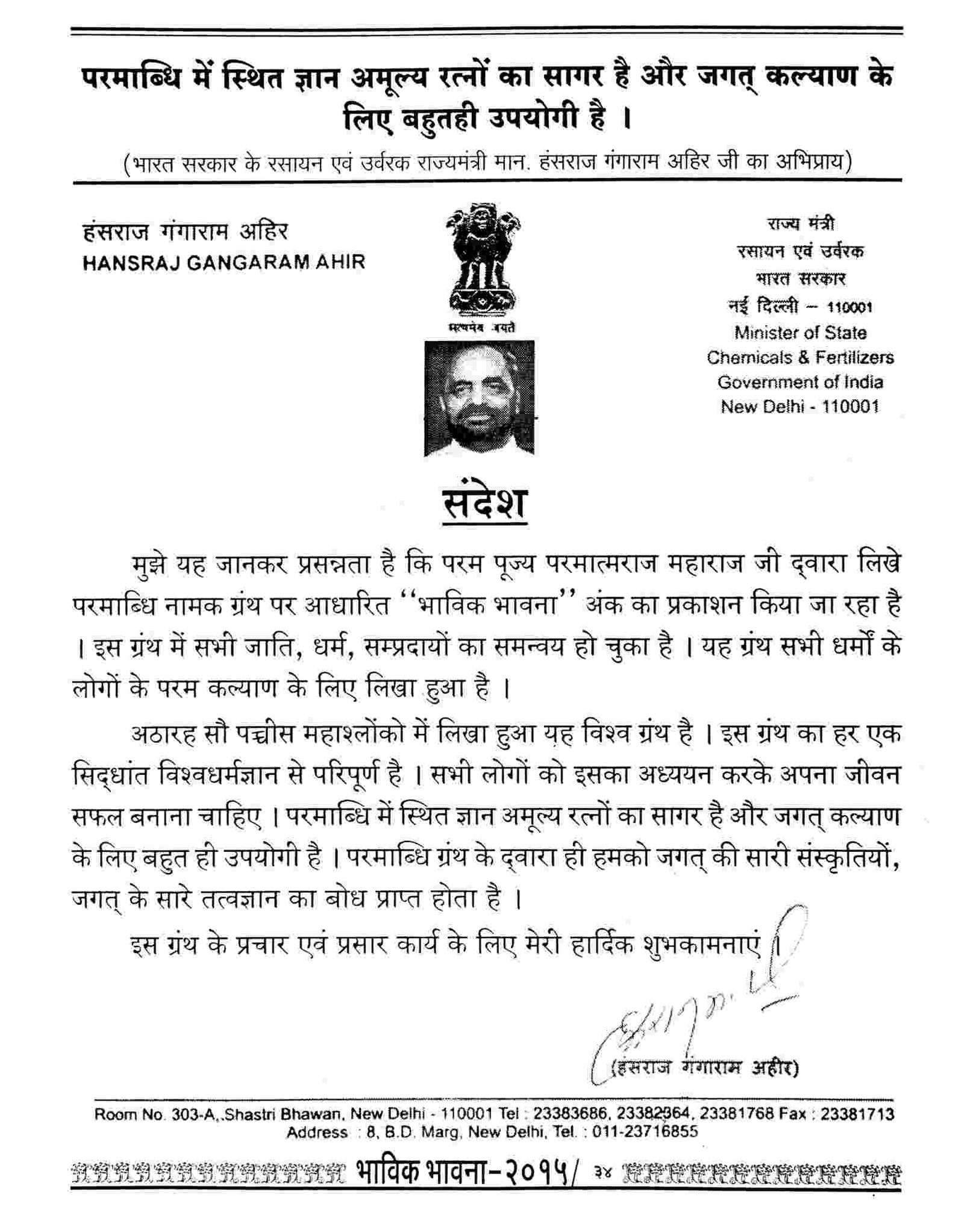 Hon. Shri. Hansraj Gangaram Ahir ji (Former Union Minister, Govt of India)