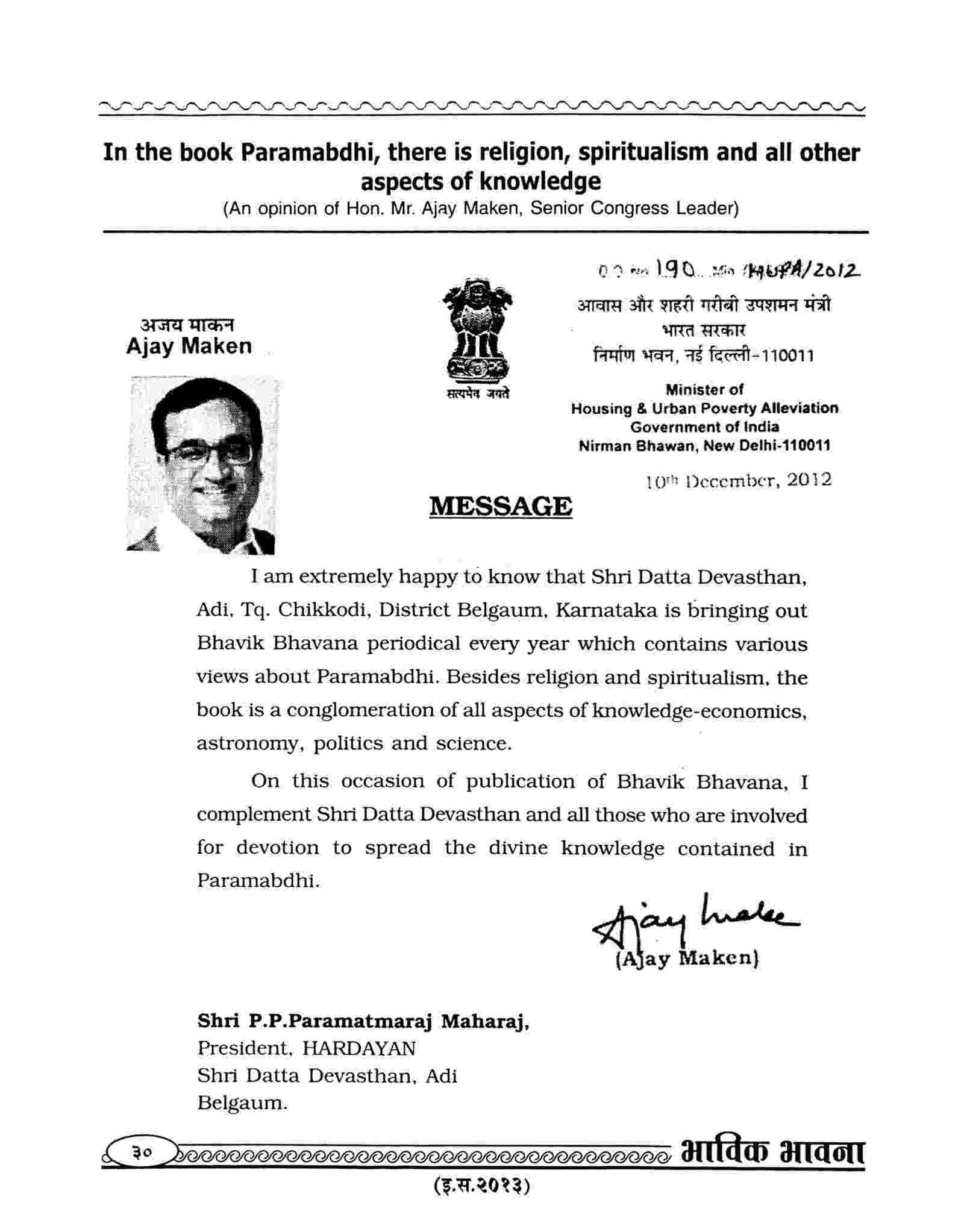 Hon. Mr. Ajay Maken ji (Senior Congress Leader, & Former Minister, Govt of India)
