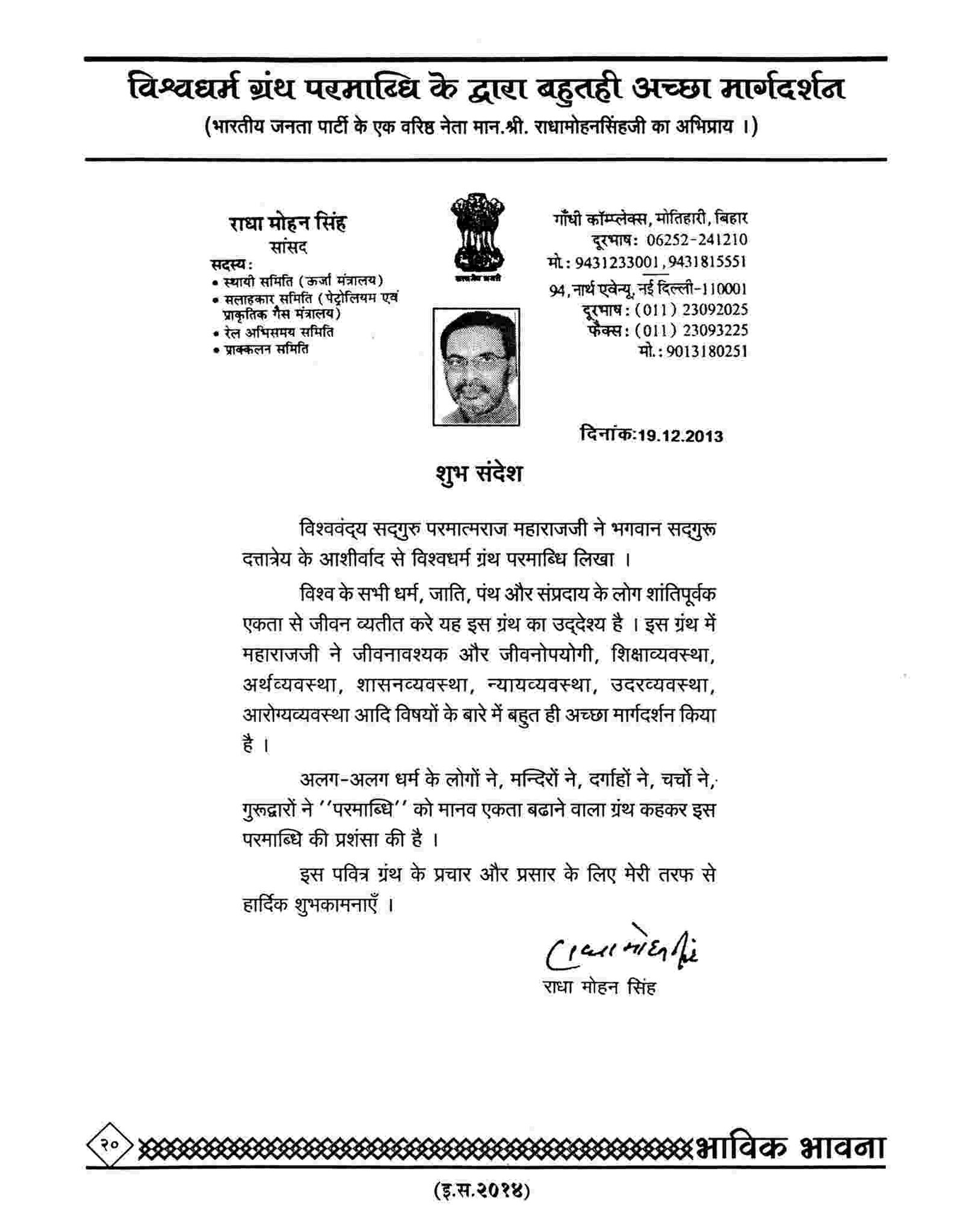 Hon. Shri. Radha Mohan Singh ji ( Former Union Minister, Govt of India