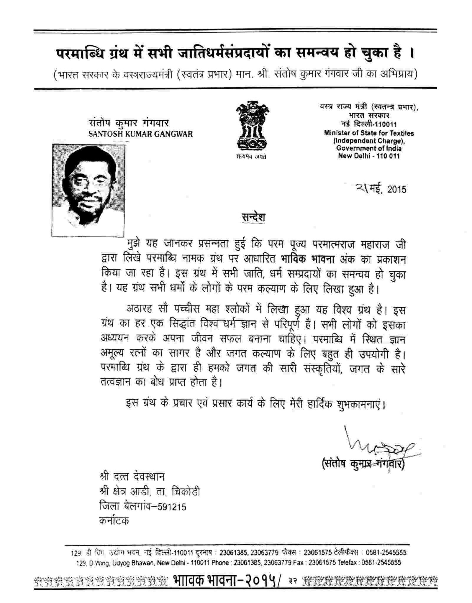 Hon. Shri. Santosh Kumar Gangwar ji (Governor of Jharkhand)