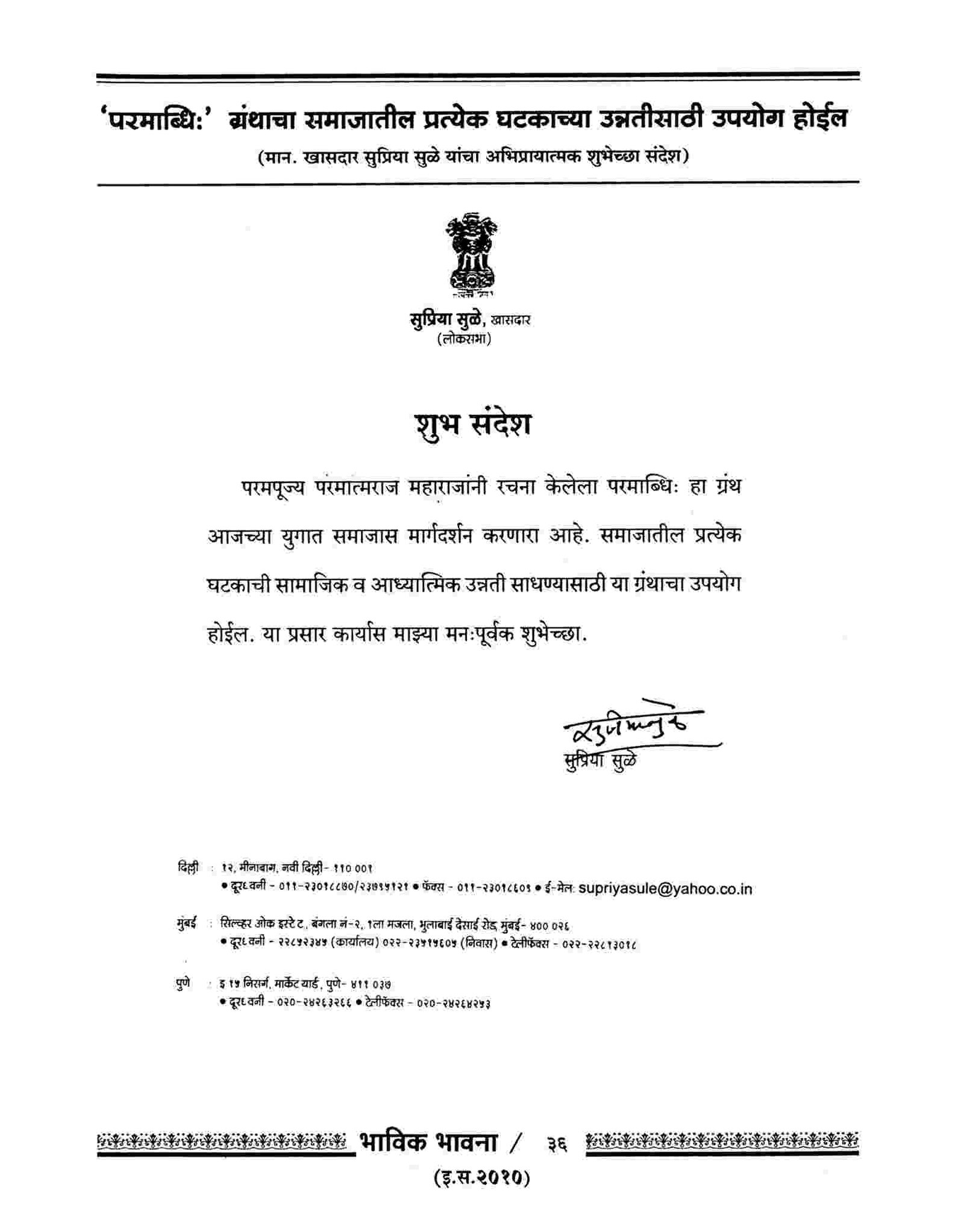 Hon. Supriya Sule ji ( Senior Leader of Nationalist Congress party)