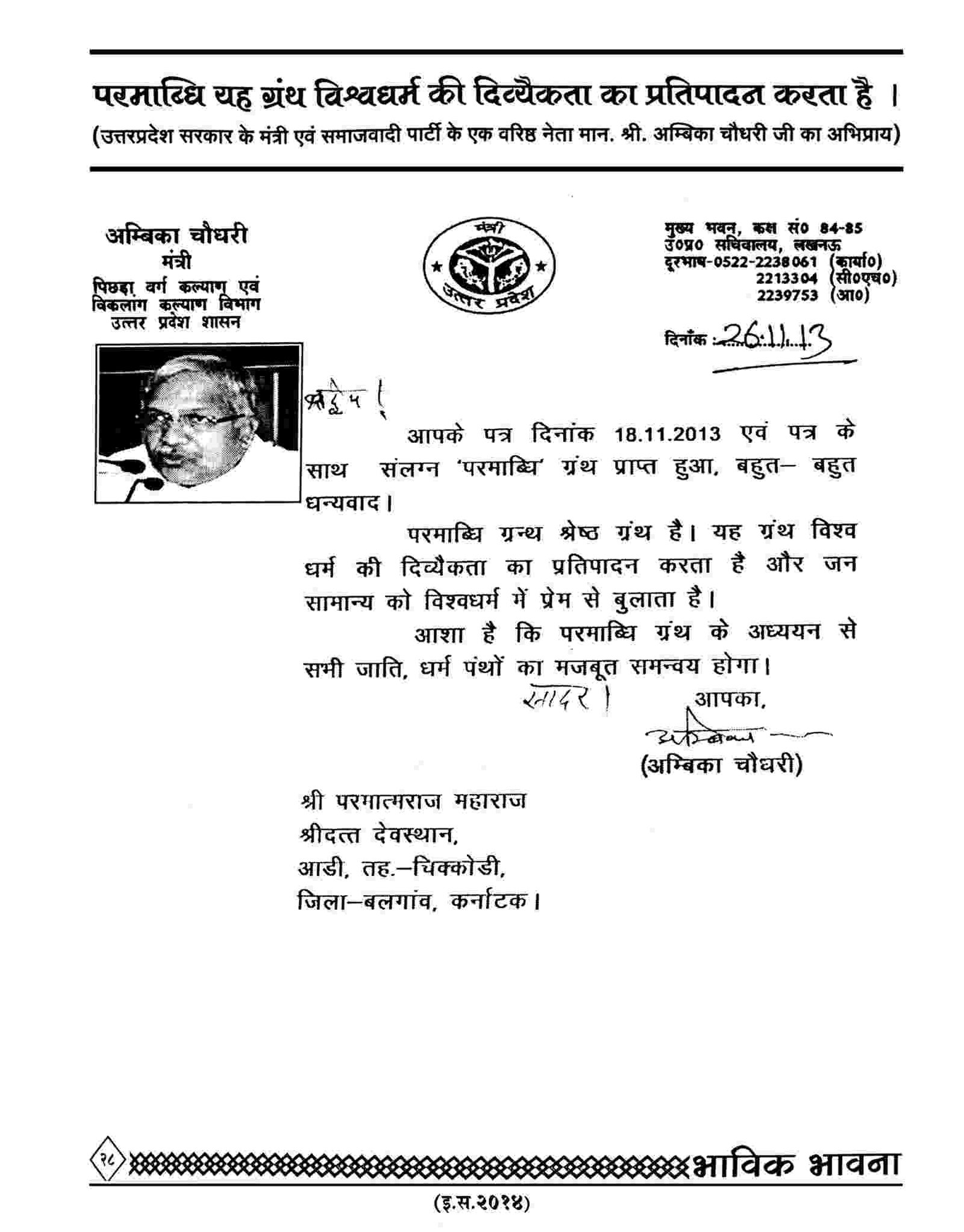 Hon. Shri. Ambika Chowdhari ji (Senior Leader of Samajwadi Party)