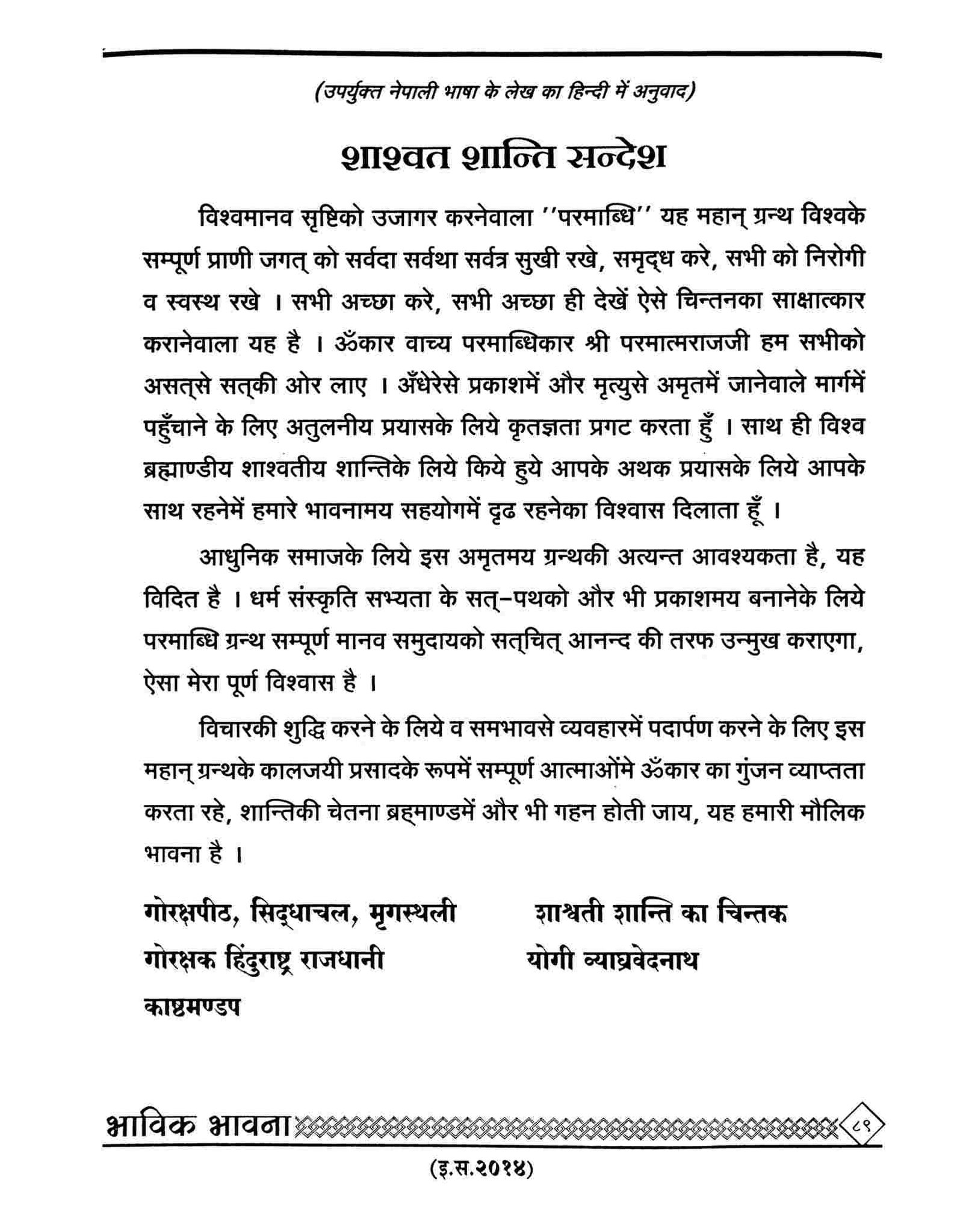 Brihad Aadhyatmik Parishad, Nepal