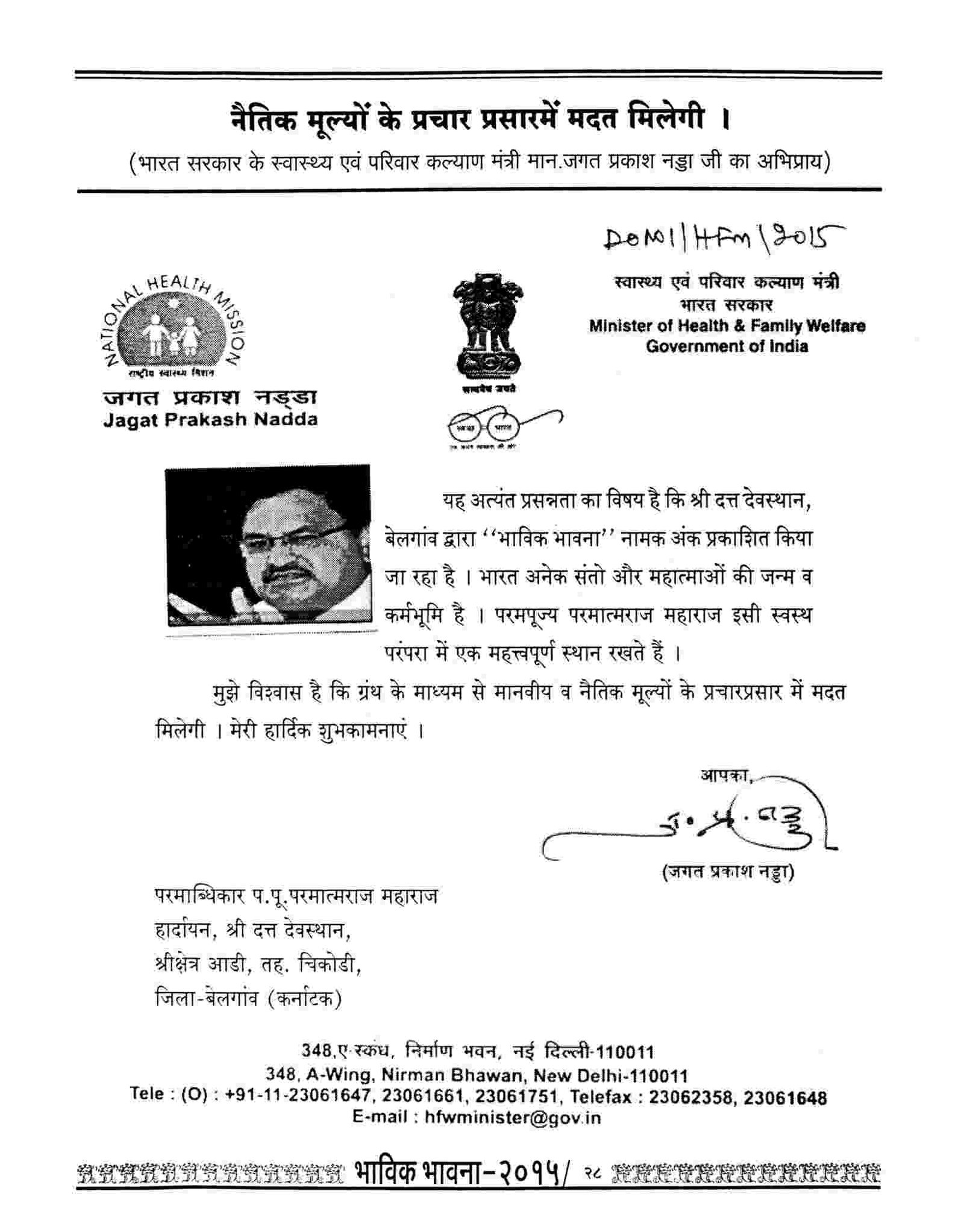 Hon. Shri. Jagat Prakash Nadda ji ( President - BJP & Cabinet Minister, Govt. Of India )