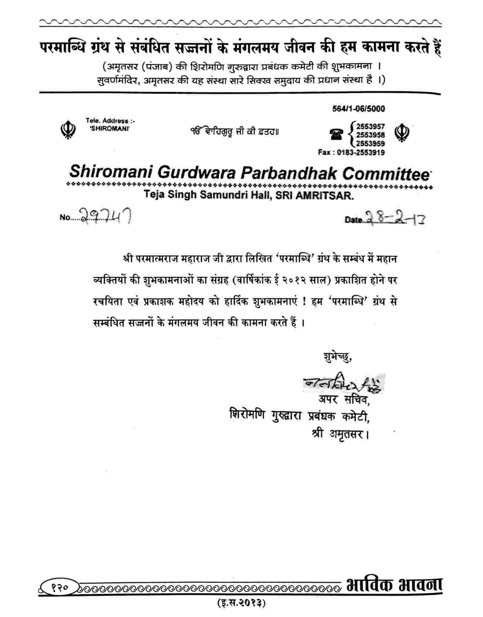 Shiromani Gurudwara Prabandhak Committee, Golden Temple, Amritsar, Punjab