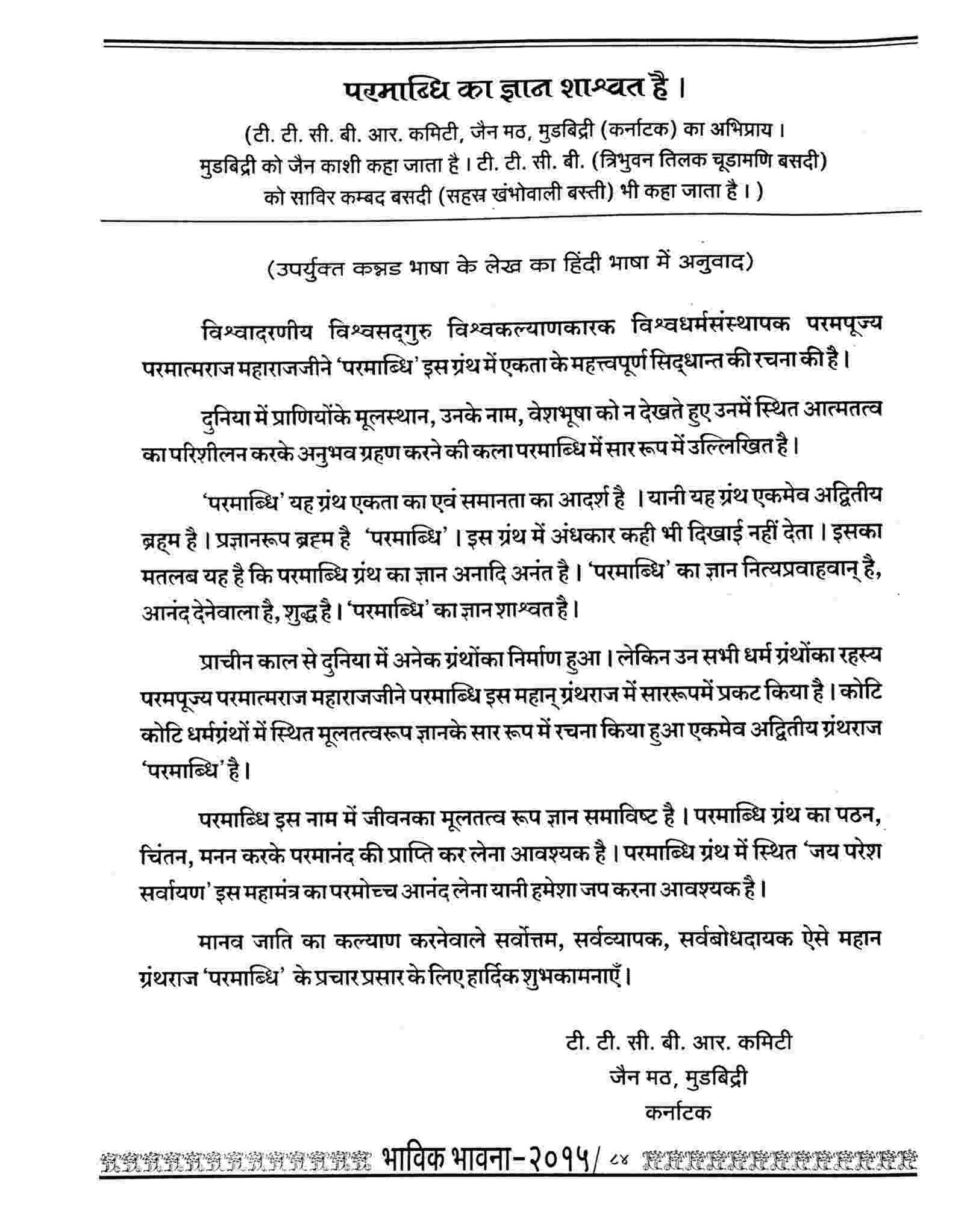 T.T.C.B.R. Comittee, Jain Math, Moodbidri, Karnataka