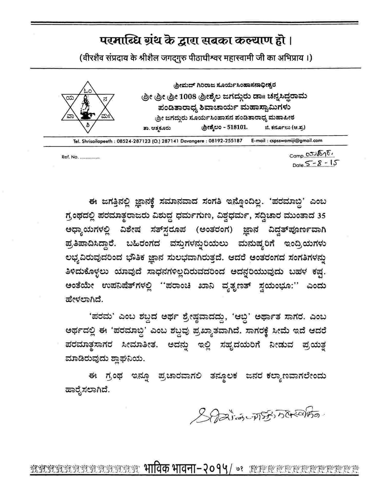 Shrishail Jagadguru Peethadhishwar Dr. Channasiddharam Panditaradhya Shivacharya Mahaswami ji (Andhra Pradesh)