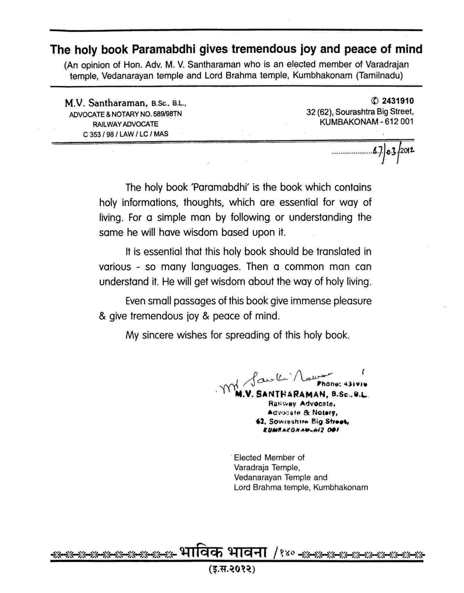 Brahma Temple, Kumbhakonam (Tamilnadu)