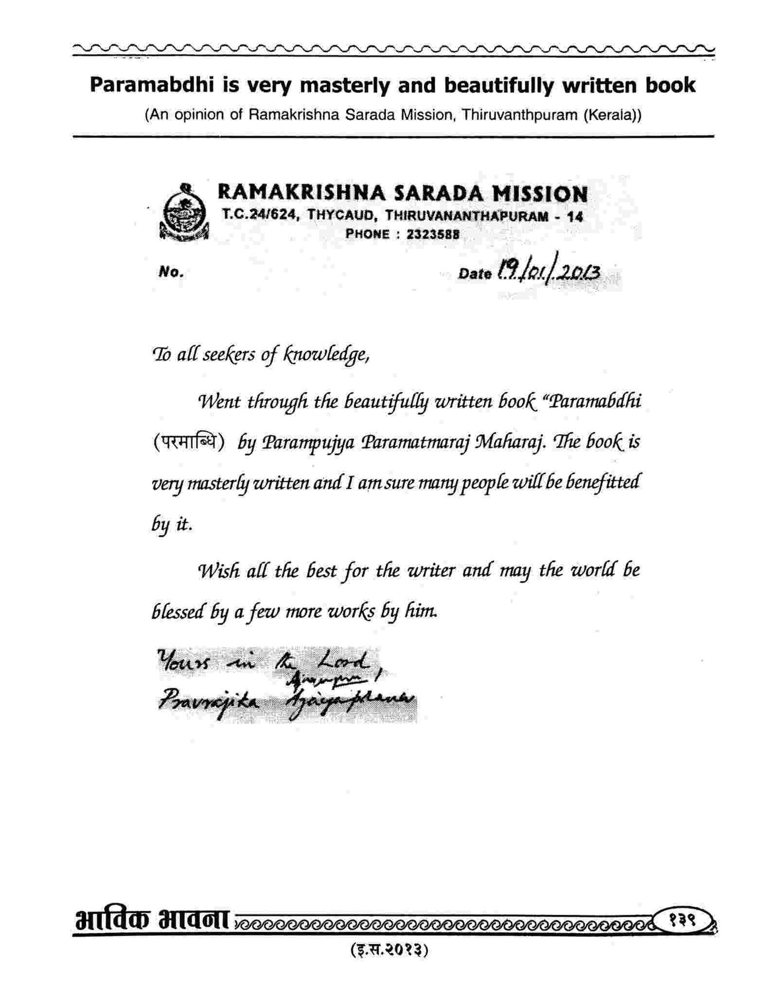 Ramakrishna Sarada Mission, Thiruvananthapuram (Kerala)