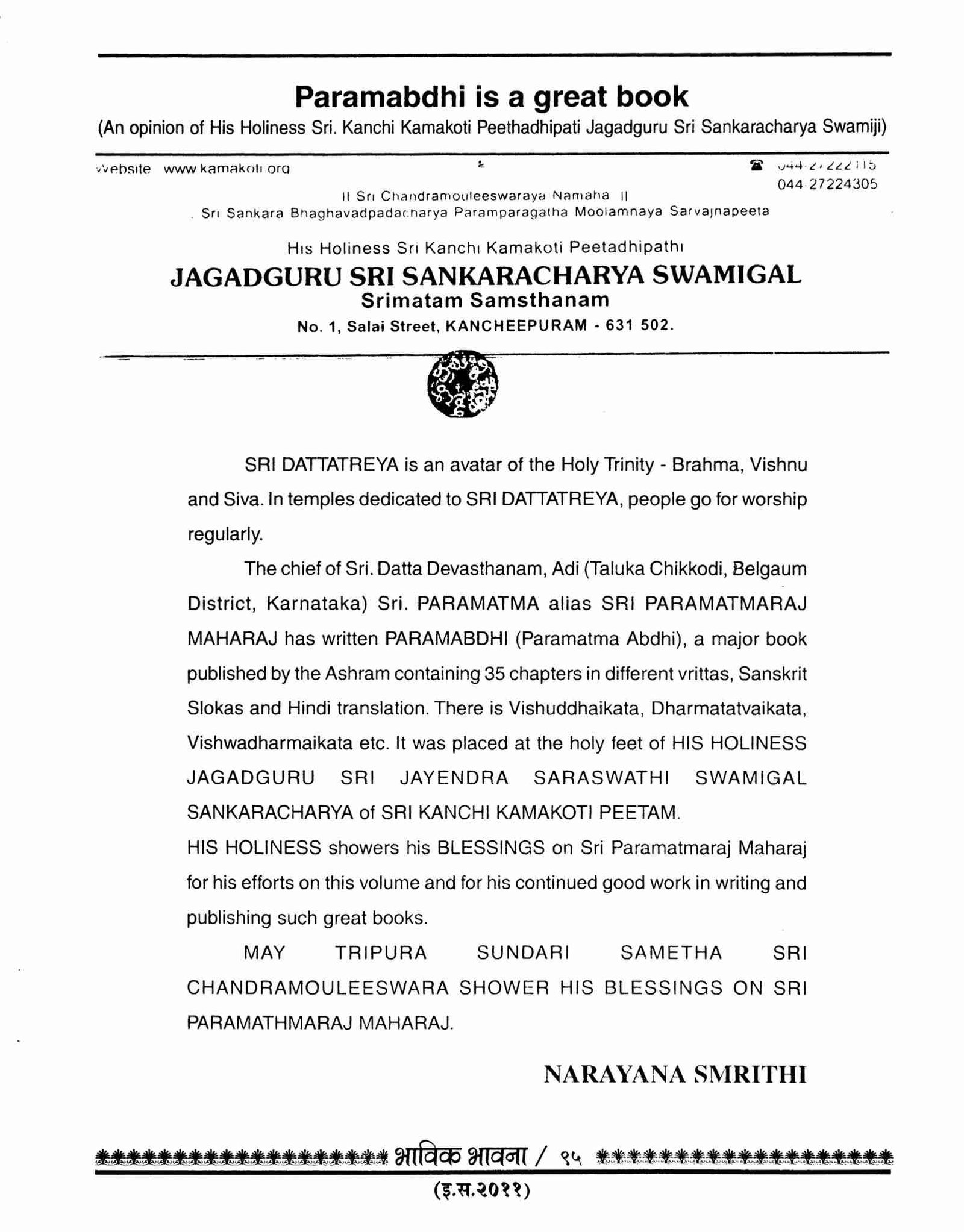 Jagadguru Shankaracharya, Kancheepuram Peeth (Tamilnadu)