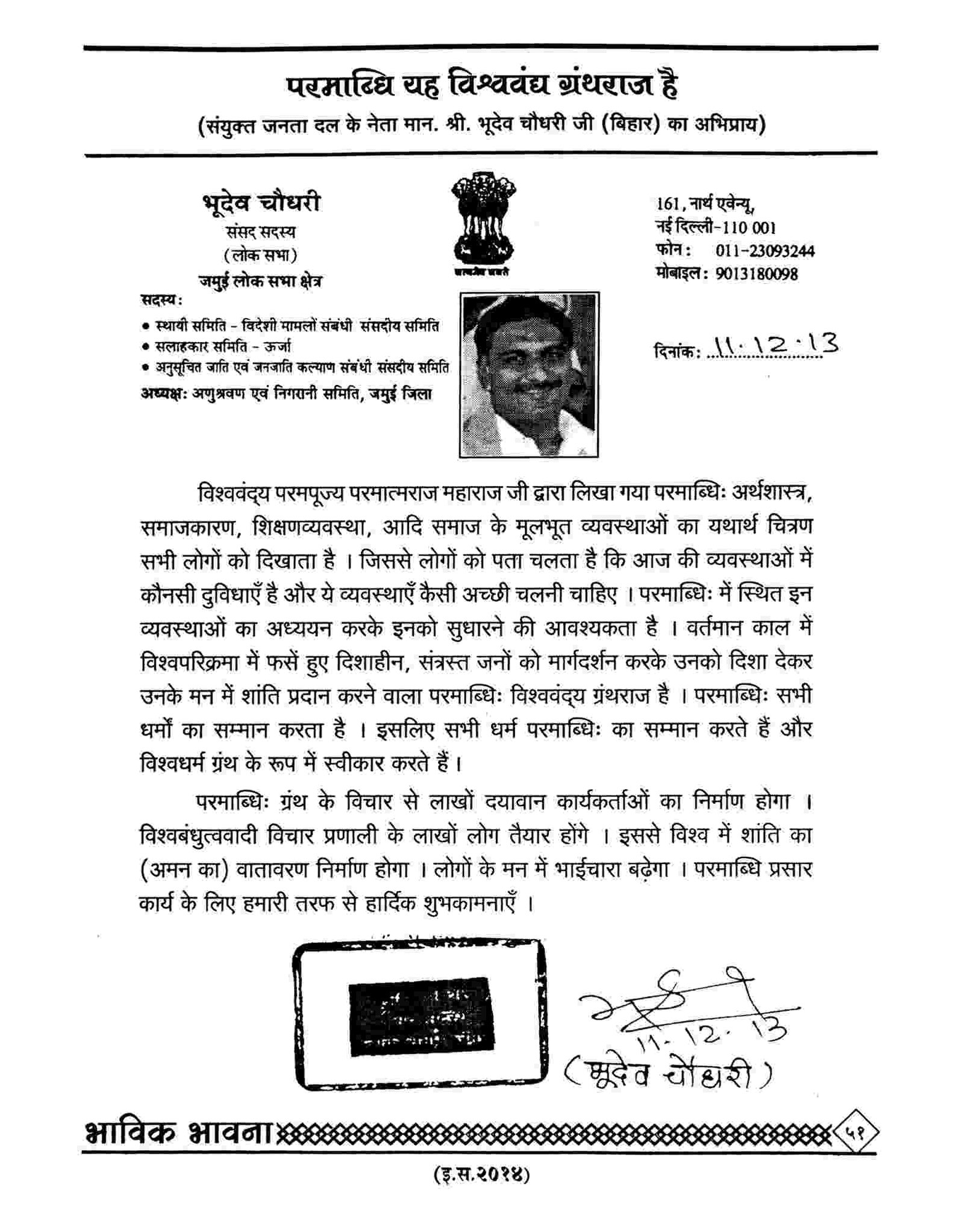 Hon. Shri. Bhudev Chaudhari ji (Senior Leader of Janata Dal (United))