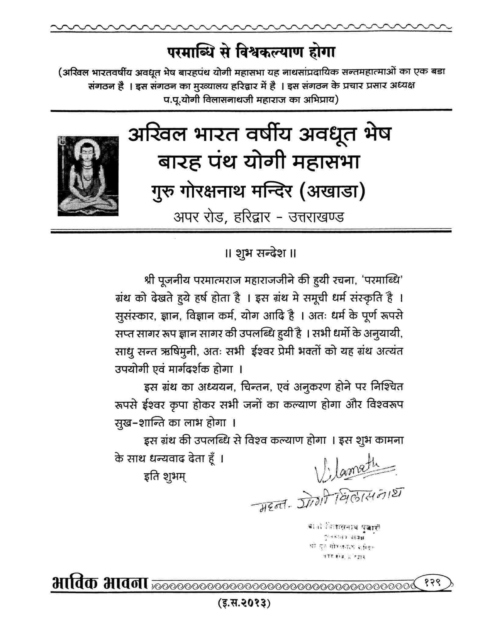 Akhil Bharatvarshiy Avadhoot Bhesh Barah Panth Yogi Mahasabha, Head Office, Haridwar (Uttarakhand)