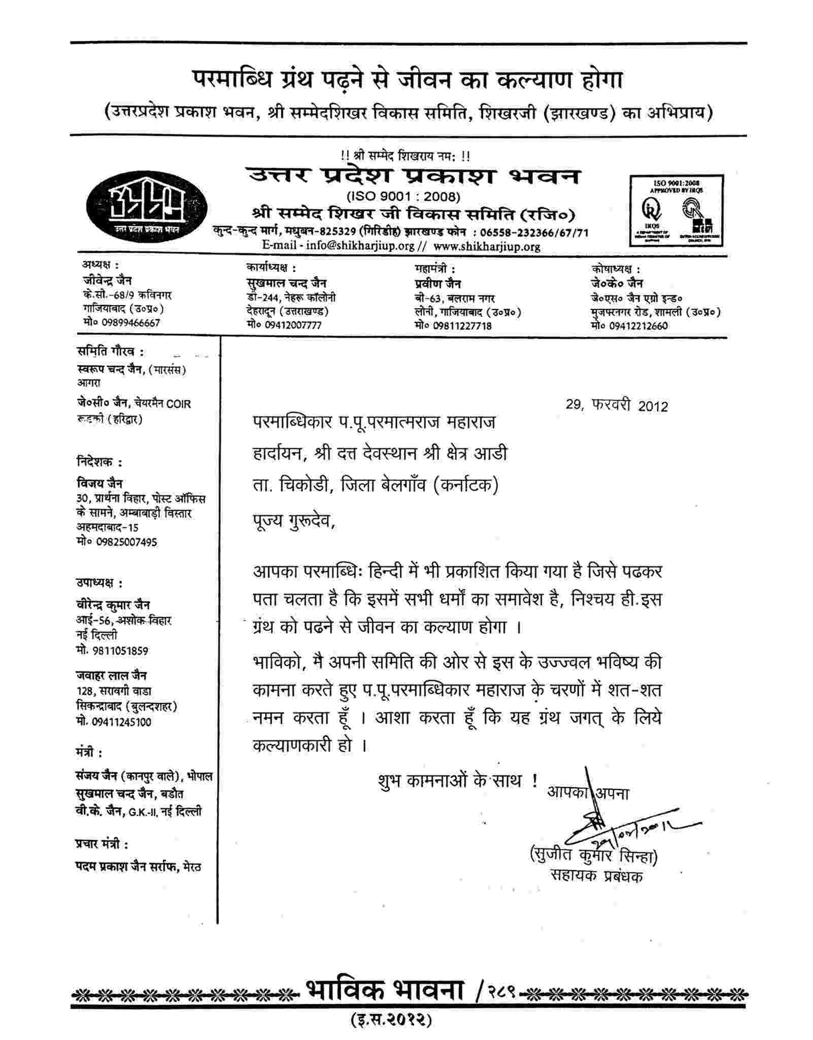 Shree SammedShikhar Ji Vikas Samiti,