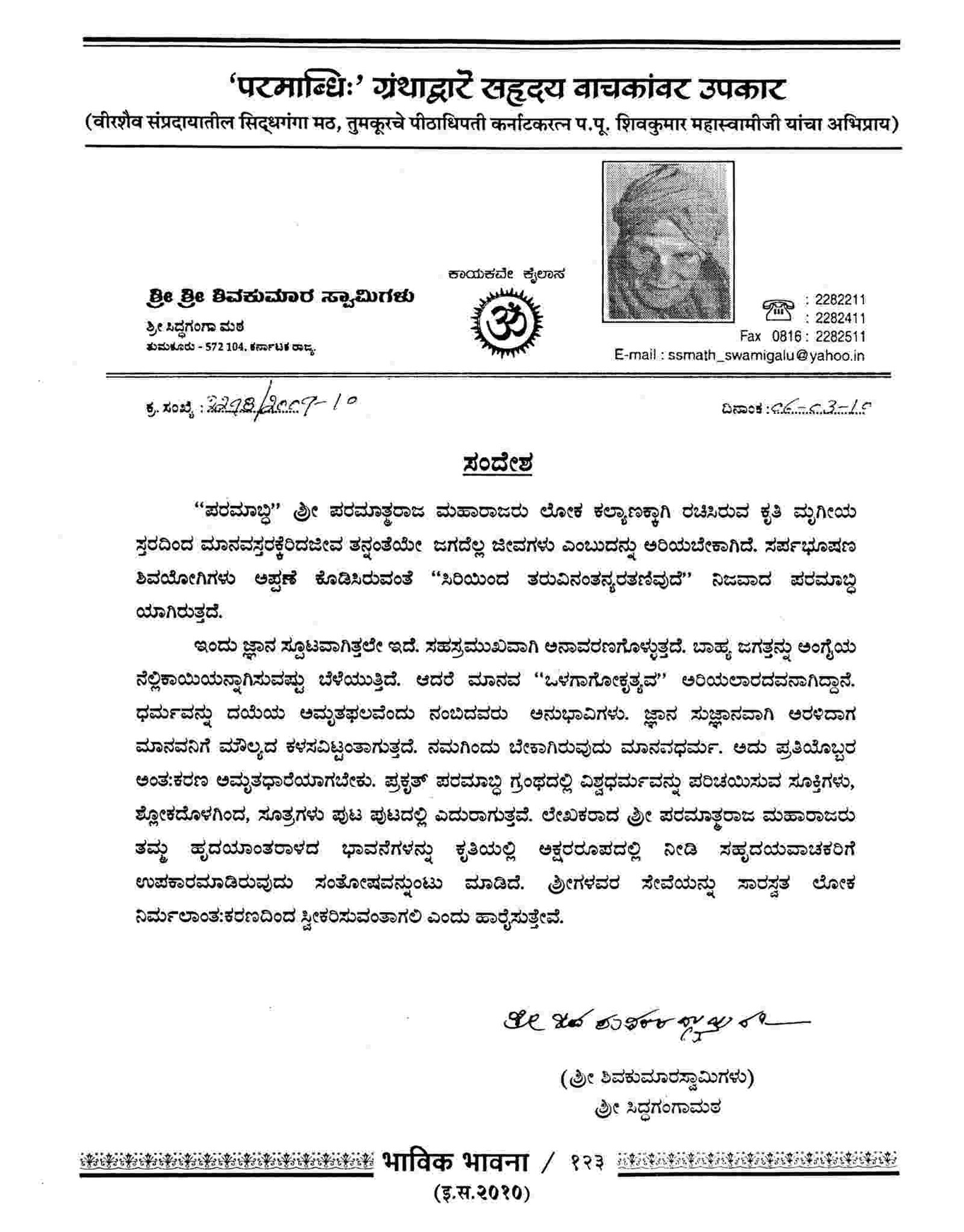 Siddhaganga Math Peethadhipati Karnataka Ratna P. P. Shivkumar Mahaswami ji, Tumkur