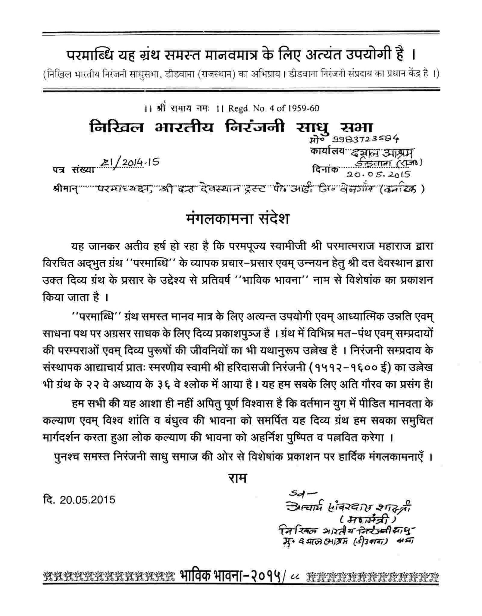 Nikhil Bhartiya Niranjani Sadhu Sabha, Didwana (Main pilgrim place of Niranjani sect) (Rajasthan)