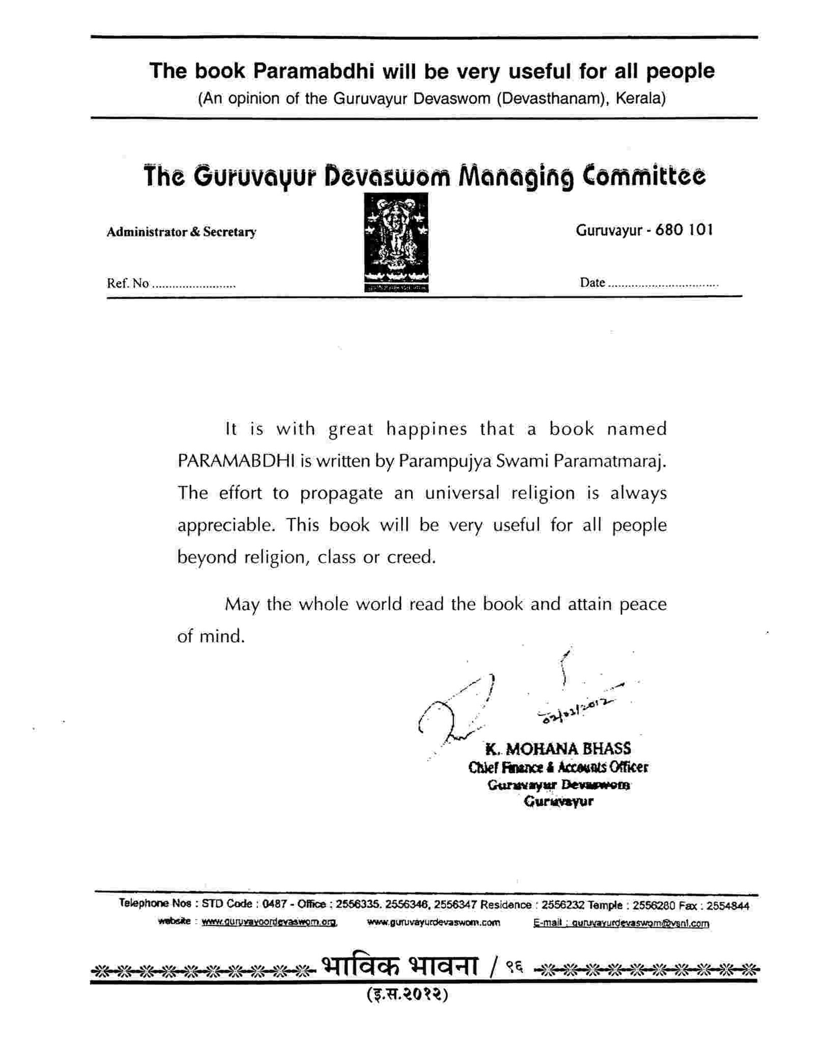 The Guruvayur Devasthanam (Kerala)