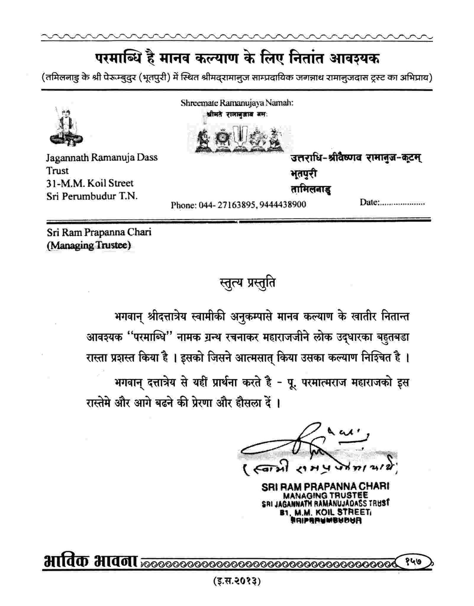 Jagadguru Ramanujacharya tradition based Sri Jagannath Ramanujdas Trust, Sri Perumbudur (Tamilnadu)