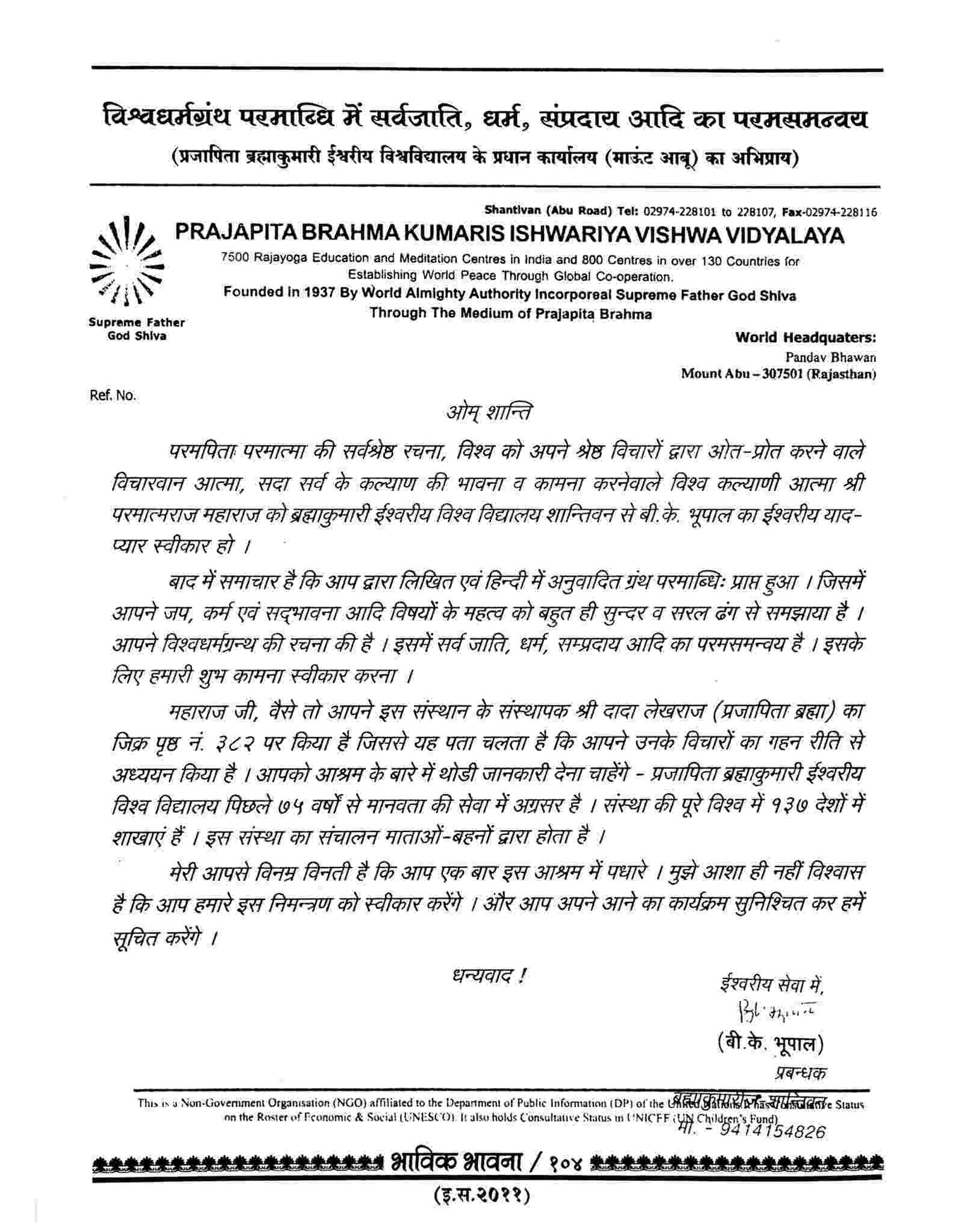 Prajapita Brahmakumaris Ishwariya Vishwa Vidyalaya, Head Office, Mount Abu (Rajasthan)