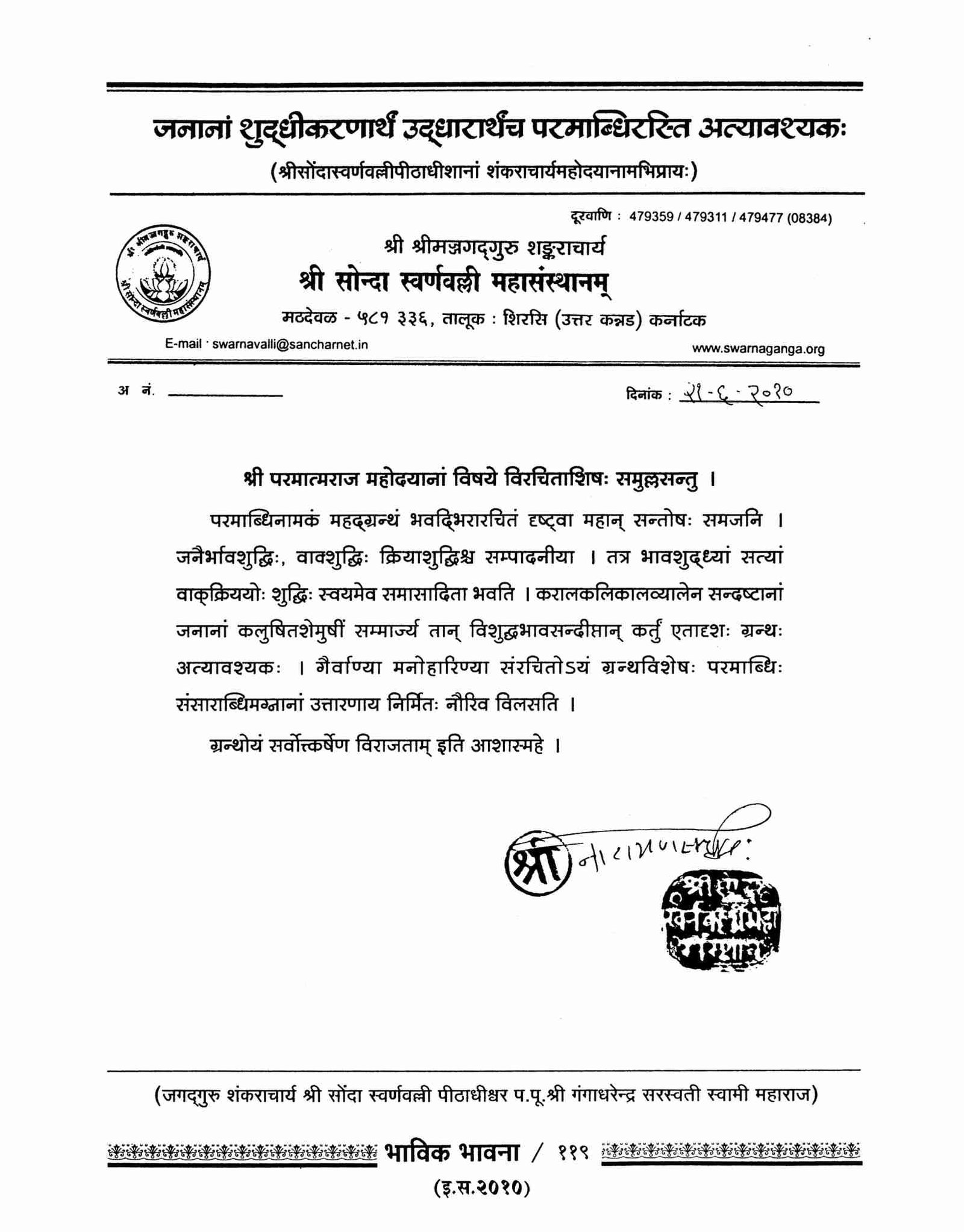 Jagadguru Shankaracharya, Sonda Peeth (Karnataka)