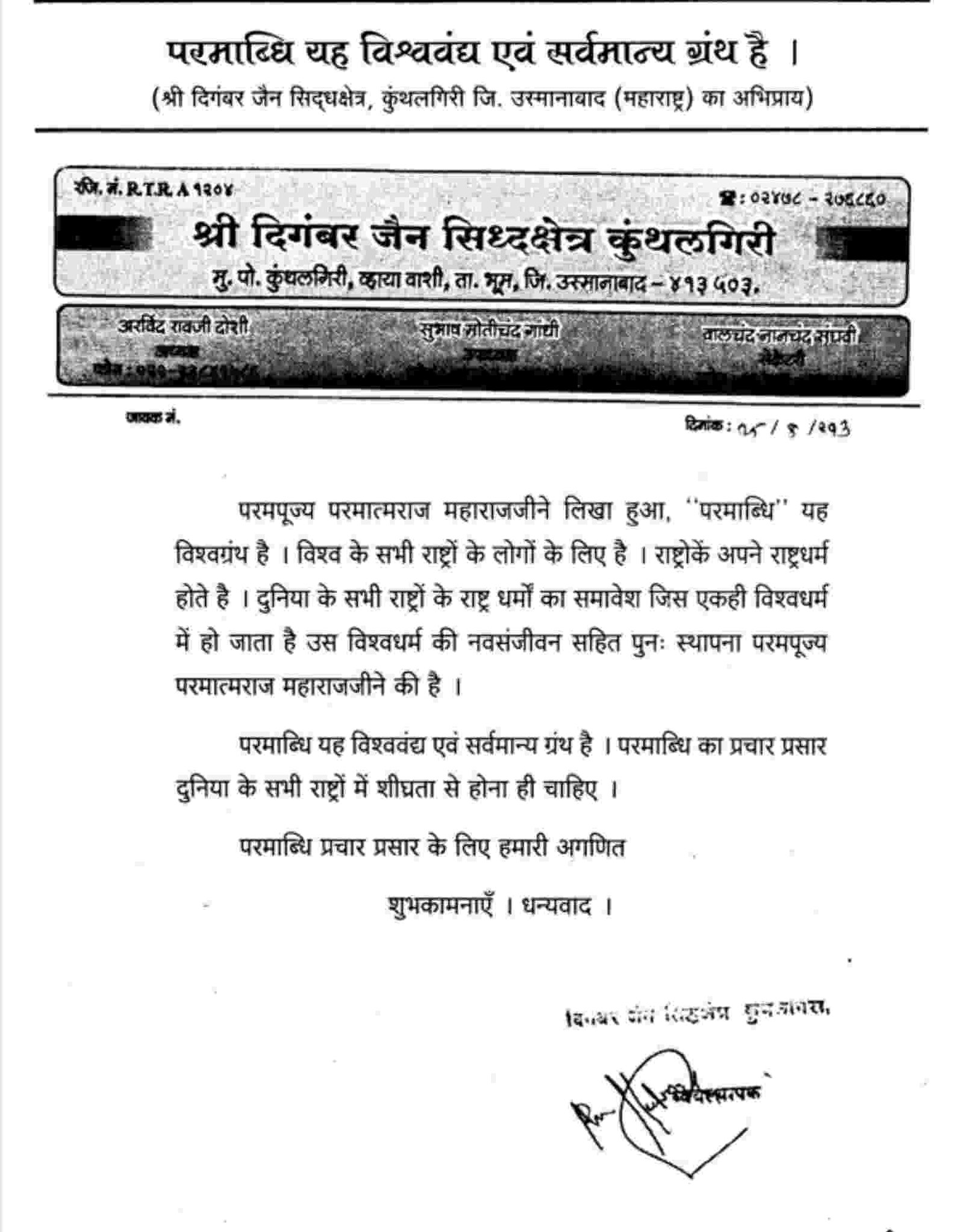 Shree Digambar Jain Siddha Kshetra, Kunthalgiri, Maharashtra