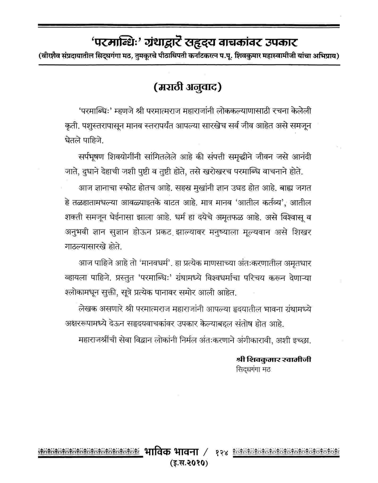 Siddhaganga Math Peethadhipati Karnataka Ratna P. P. Shivkumar Mahaswami ji, Tumkur