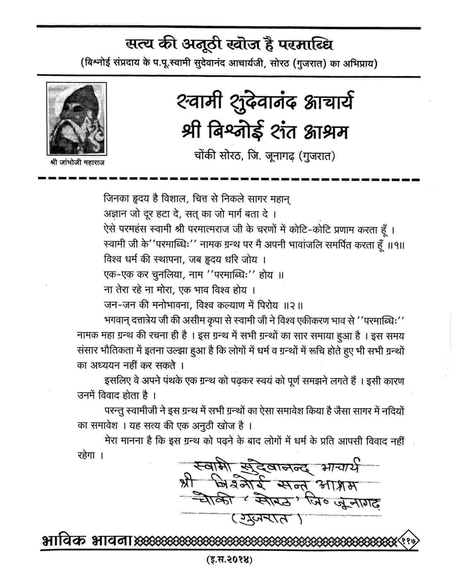 P. P. Swami Sudevanand Acharya, Shri Bishnoi Sant Ashram, Sorath (Gujarat)