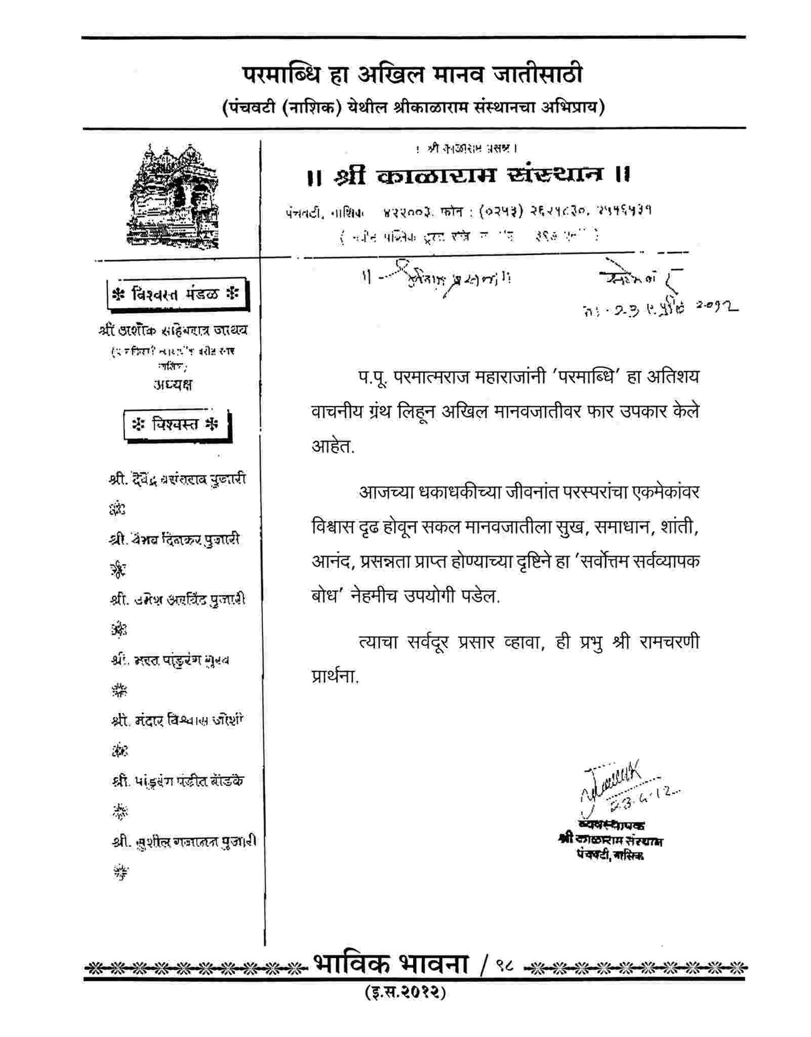 Shri Kalaram Temple, Nashik