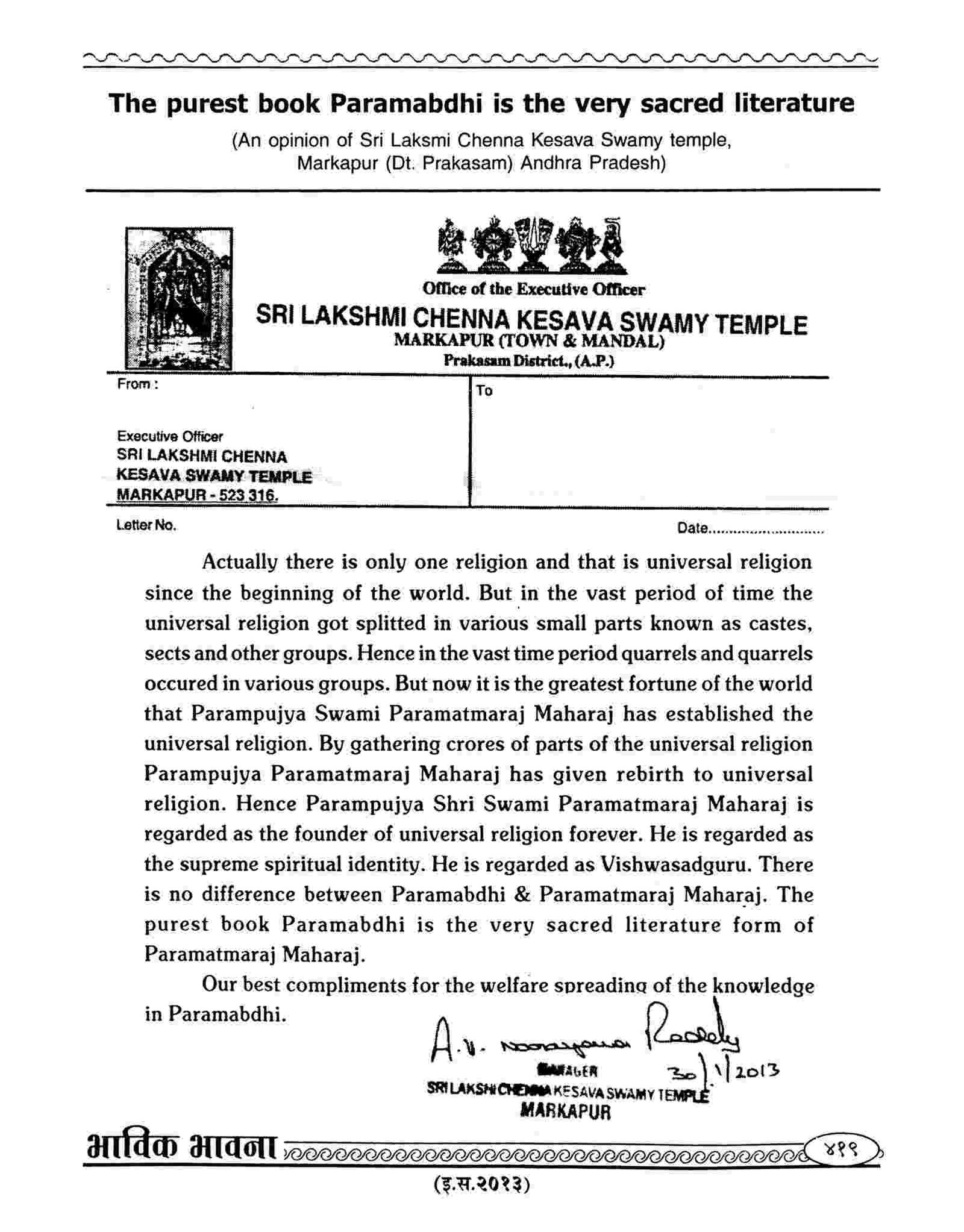 Jagadguru Ramanujacharya tradition related Sri Lakshmi Chenna Keshava Swamy Temple, Markapur (Andhra Pradesh)