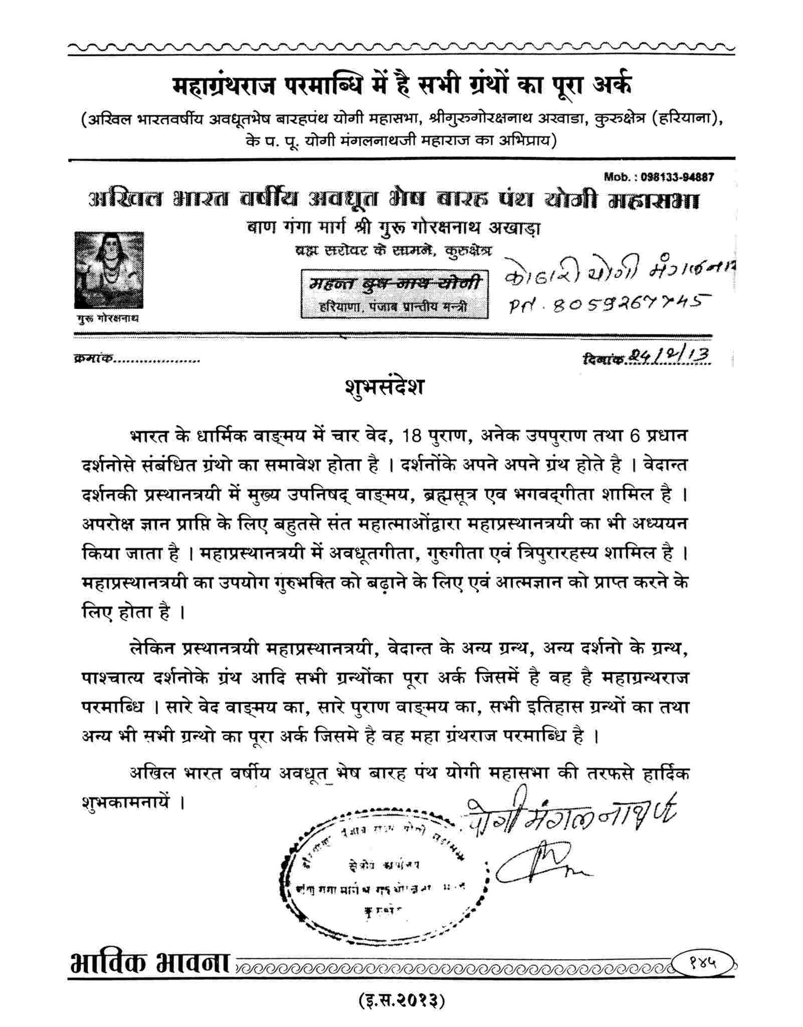 Akhil Bharatvarshiy Avadhoot Bhesh Barah Panth Yogi Mahasabha, Kurukshetra (Haryana)