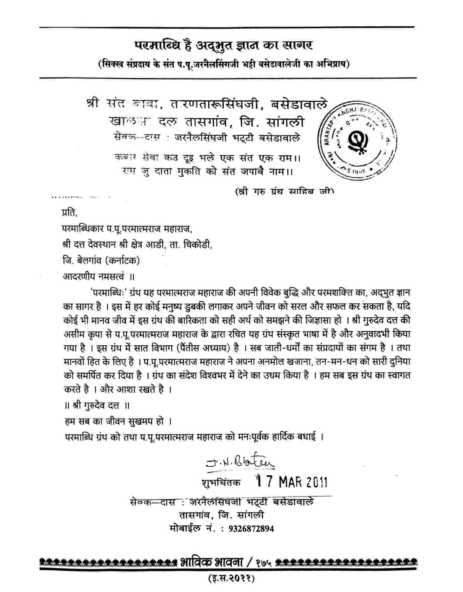 Khalasa Dal Tasgoan, Dist. Sangli