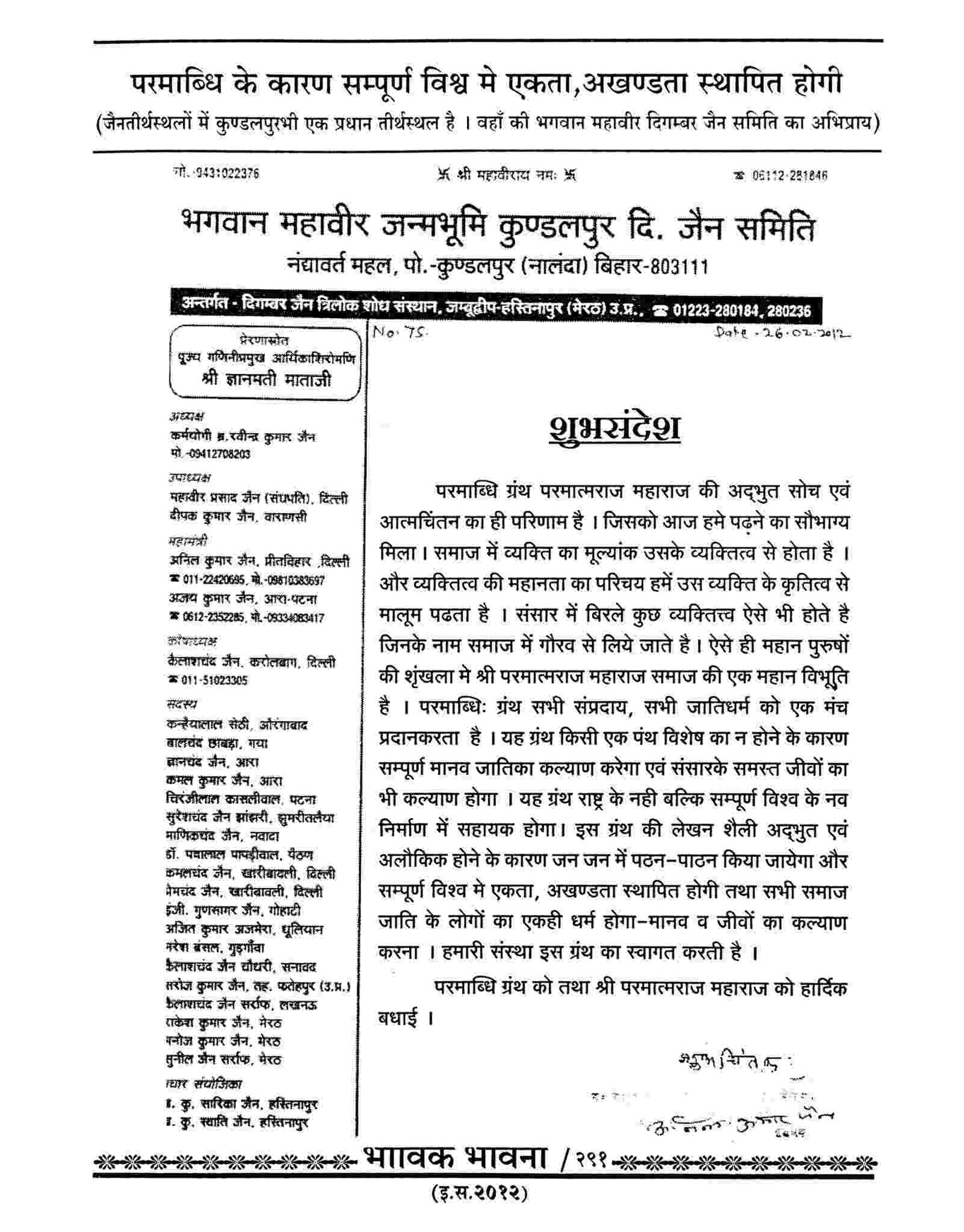 Digambar Jain Samiti, Kundalpur, Bihar