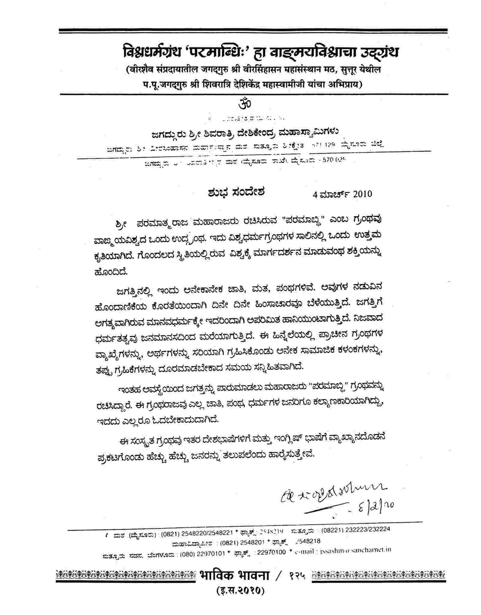 Shri Veersinhasan Mahasansthan Math Peethadhipati P. P. Jagadguru Shri Shivaratri Deshikendra Mahaswami ji, Suttur