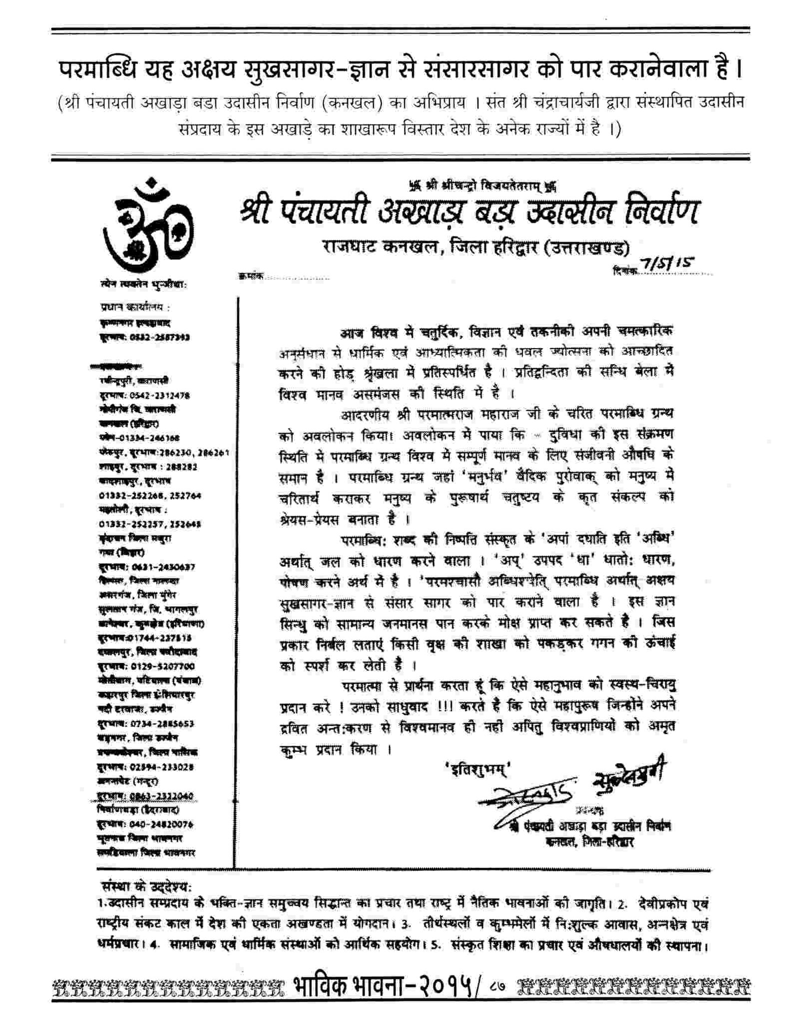 Shri Panchayati Aakhada Bada Udasin Nirvan, Kankhal (Haridwar) (Uttarakhand)