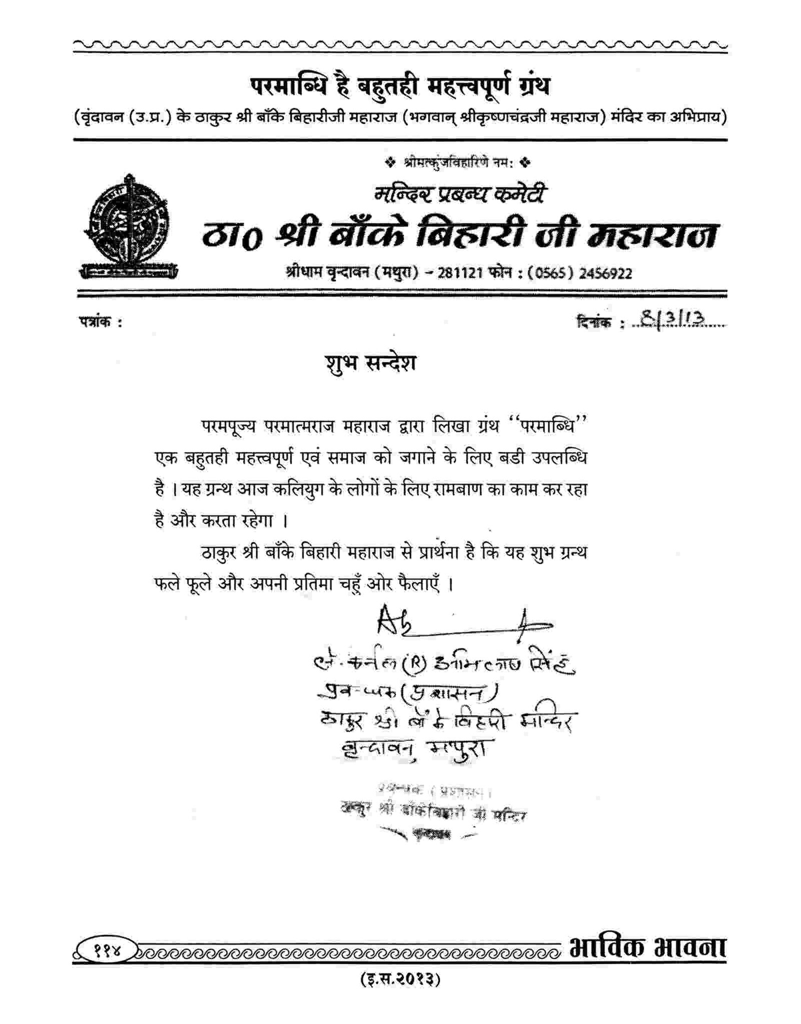 Thakur Shri Banke Bihari ji Maharaj Temple, Vrindavan (U.P.)