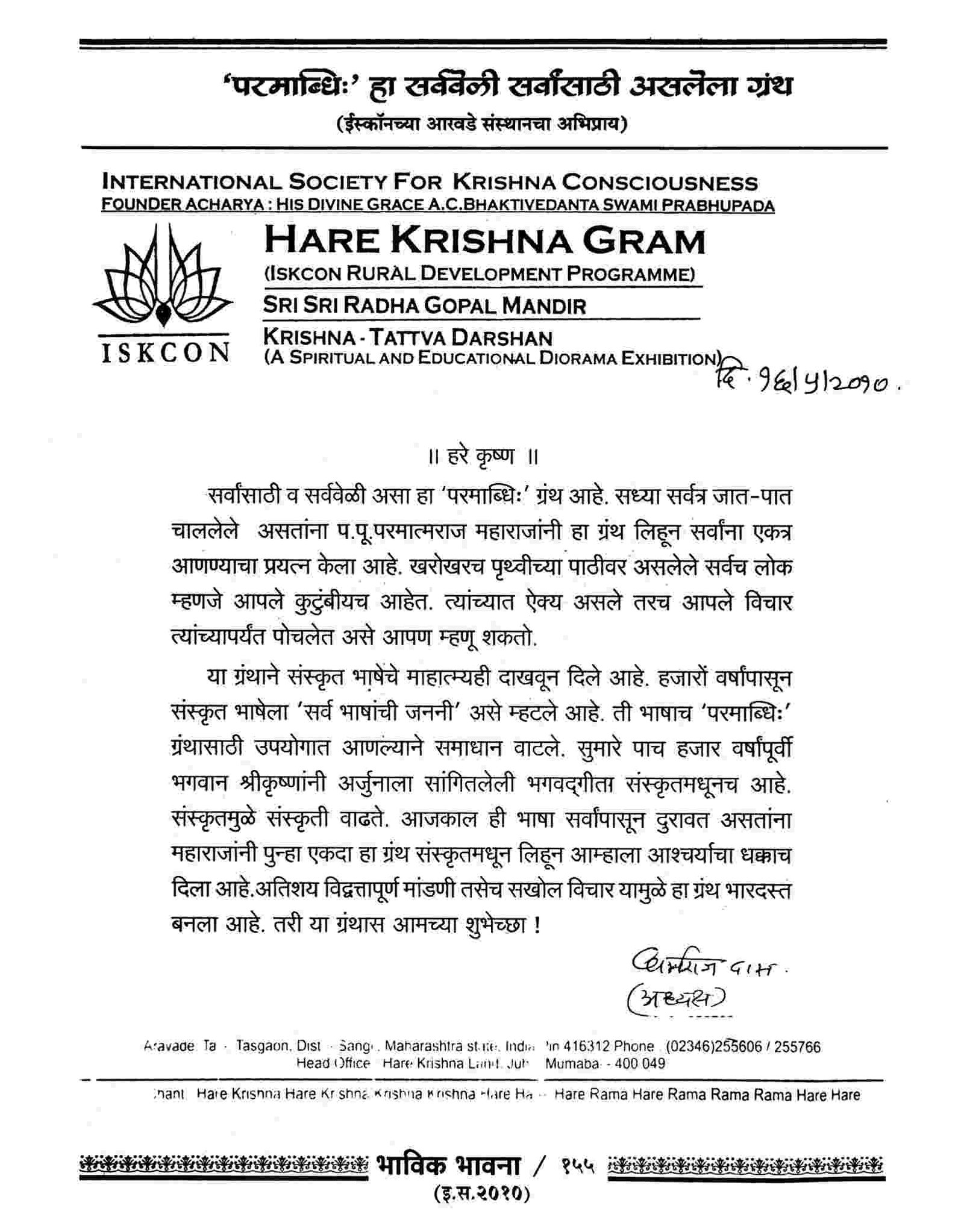 Iskcon Temple, Aravade