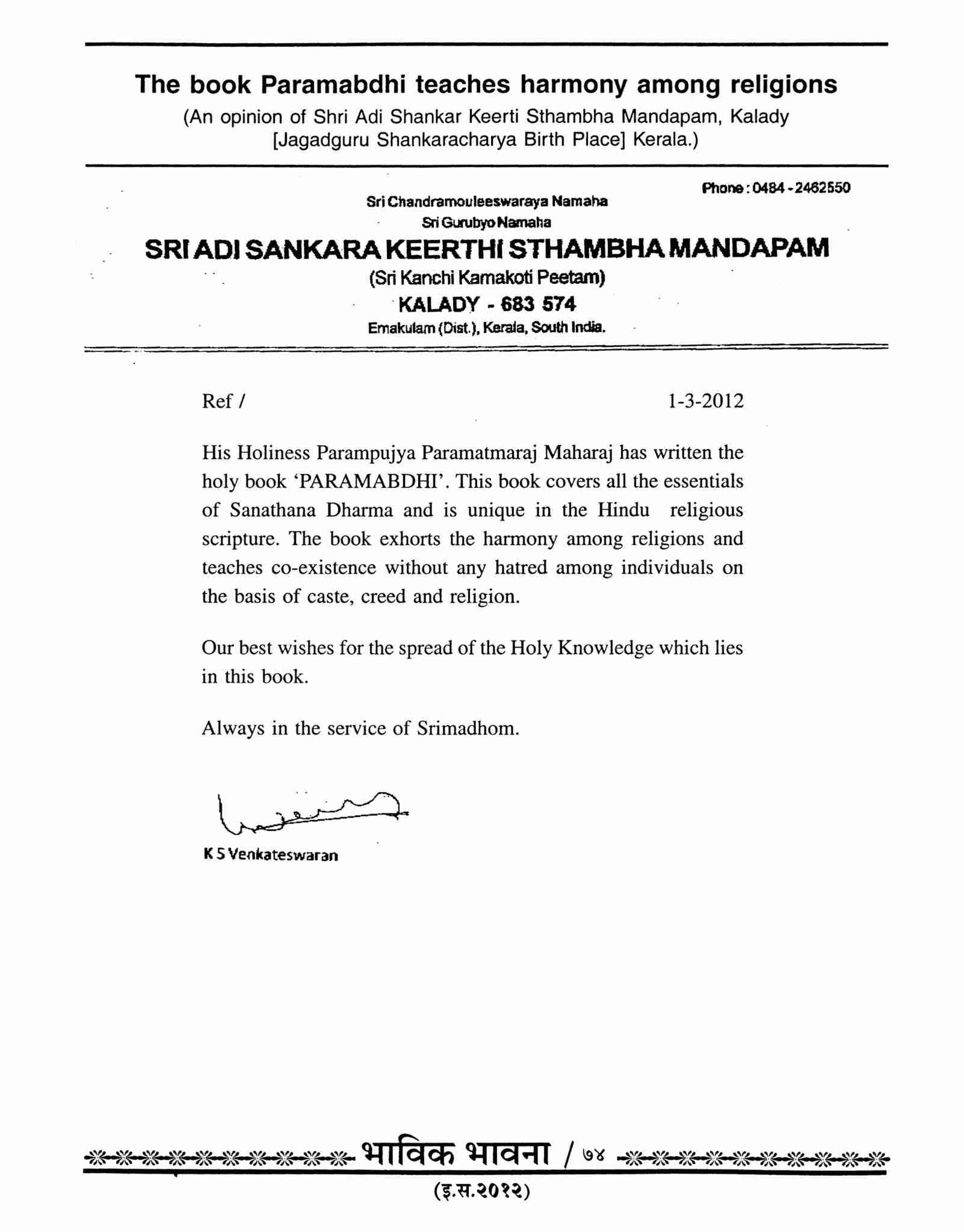 Jagadguru Shankaracharya Birth Place, Kaladi (Kerala)