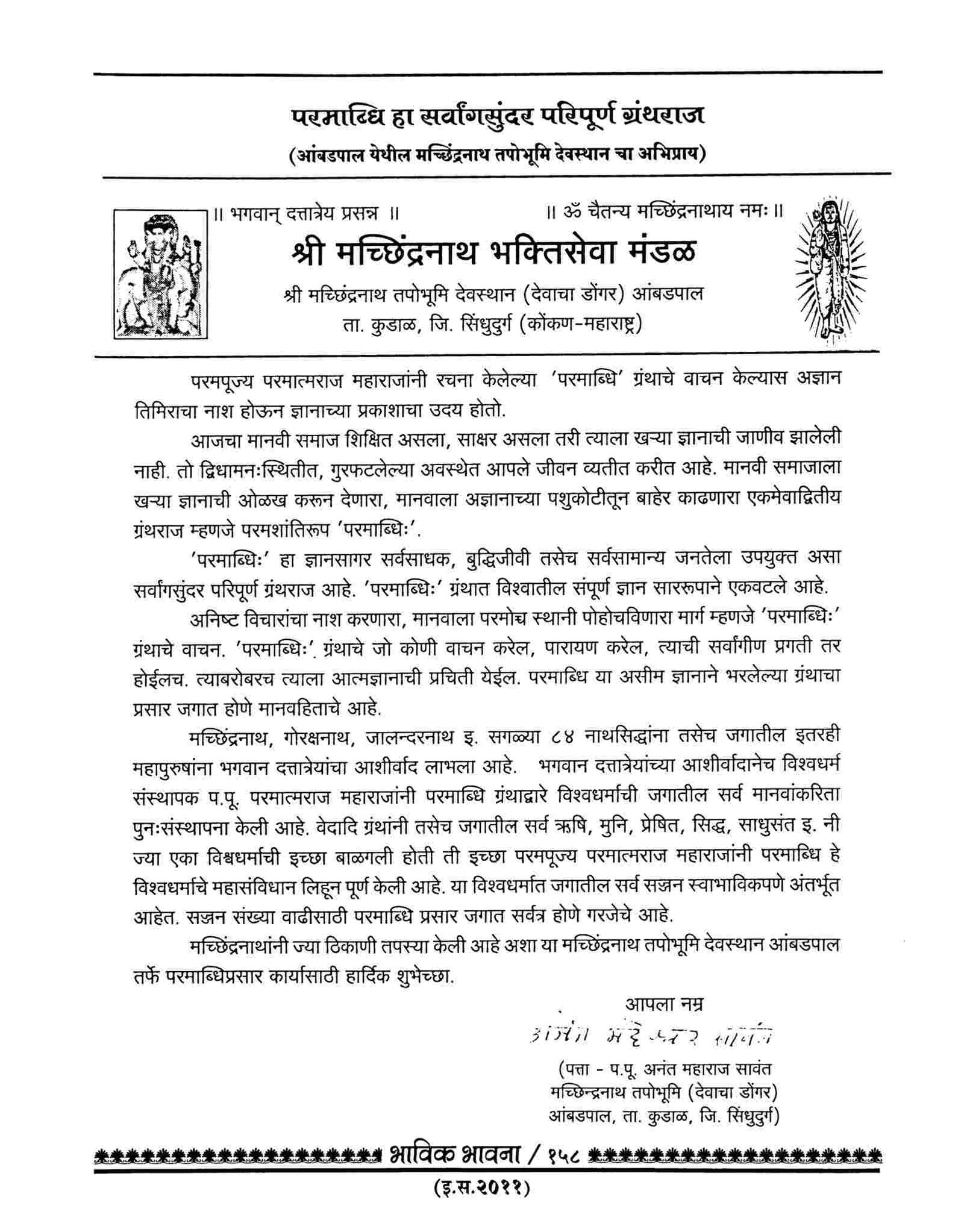 Shri Machchhindranath Bhaktiseva Mandal, Ambadpal, Sindhudurg