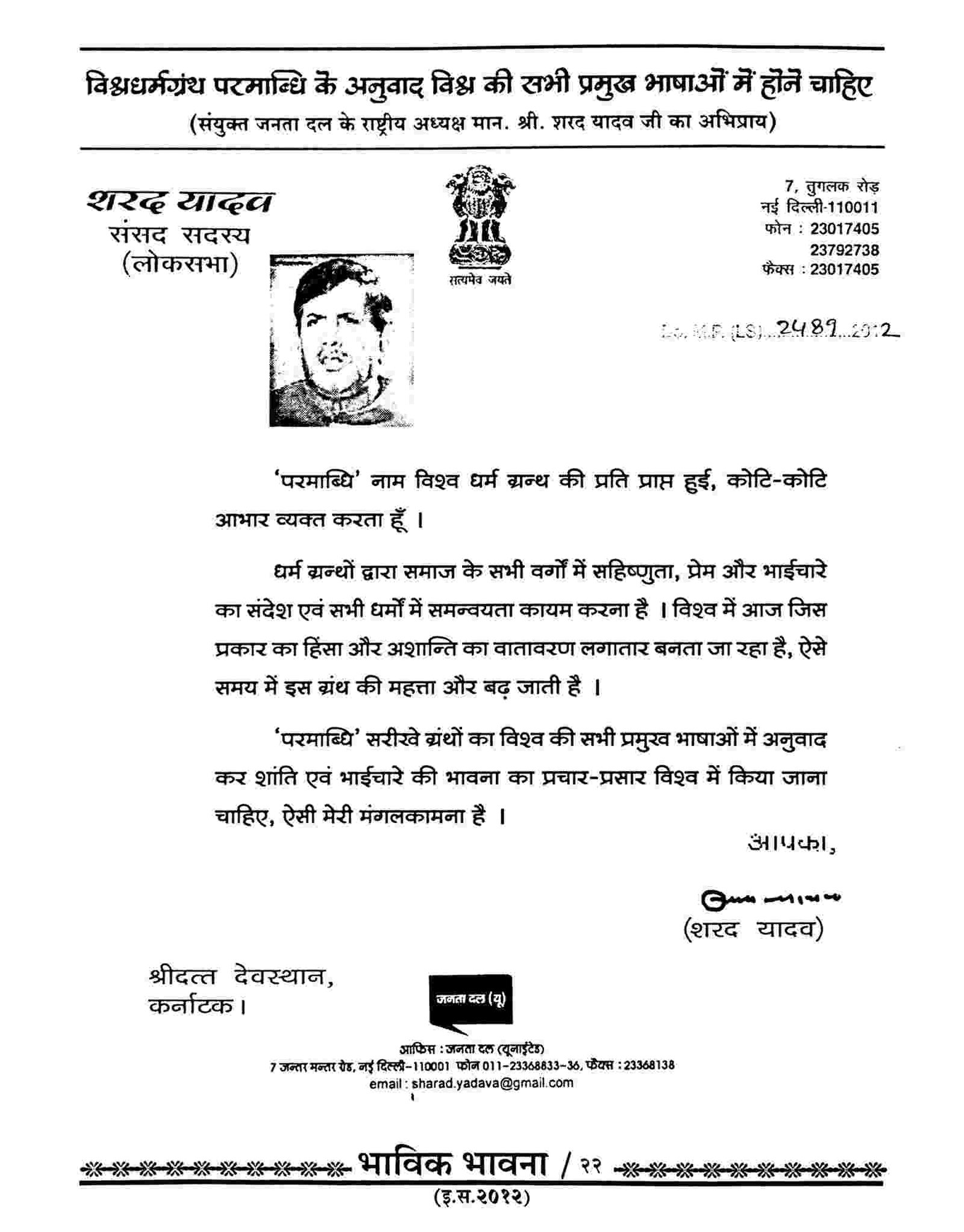 Hon. Shri Sharad Yadav ji ( Ex. Cabinet Minister, Govt of India)