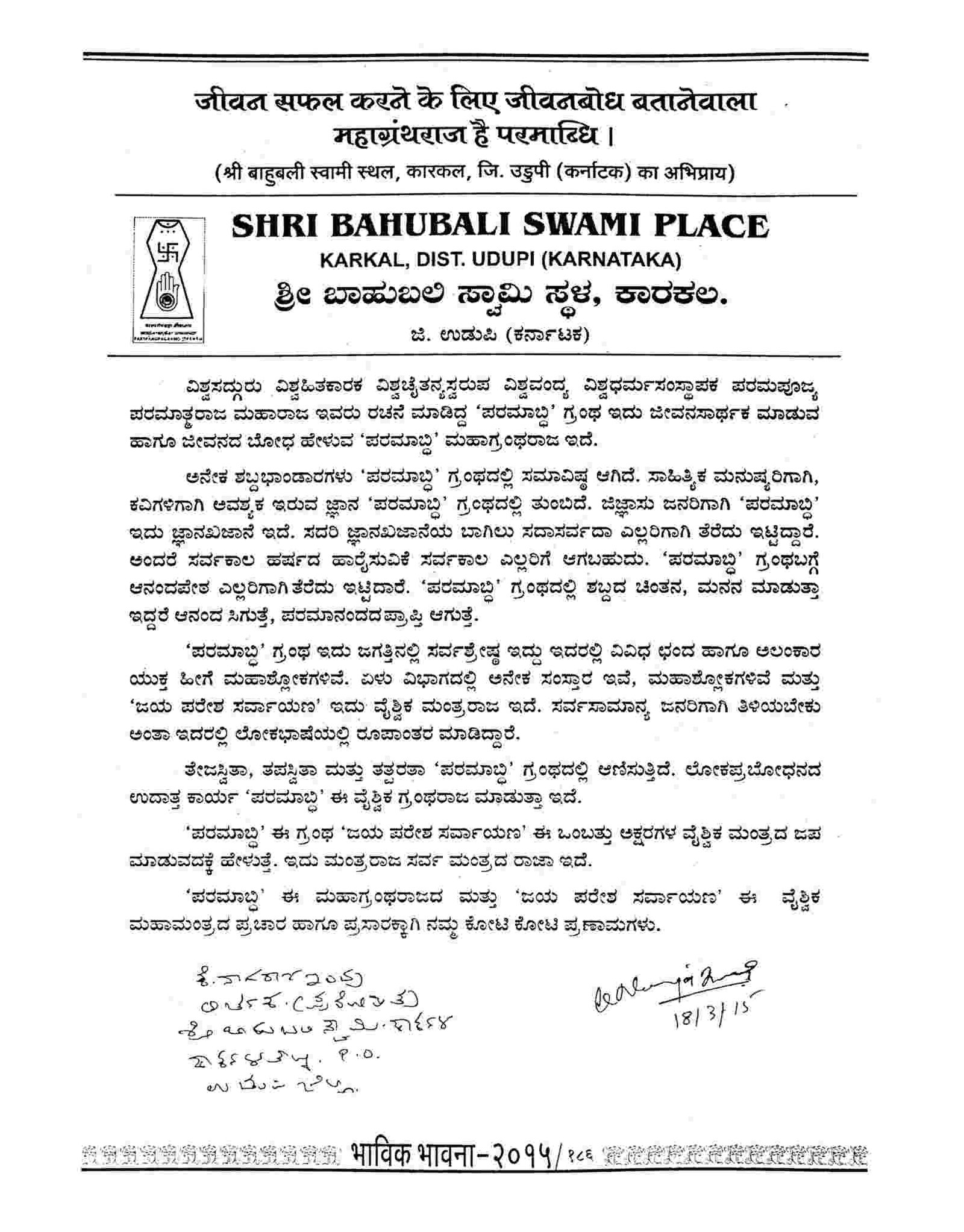 Shri Bahubali Swami Place, Karkal, Dist. Udupi, Karnataka