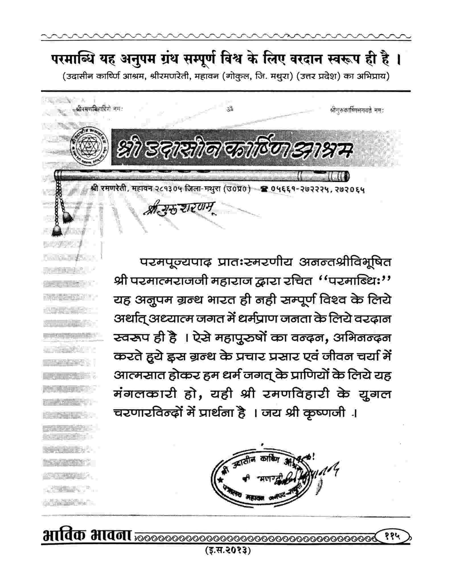 Shri Udasin karshni Aashram, ShriRamanreti Mahavan, Dist. Mathura (Uttar Pradesh)