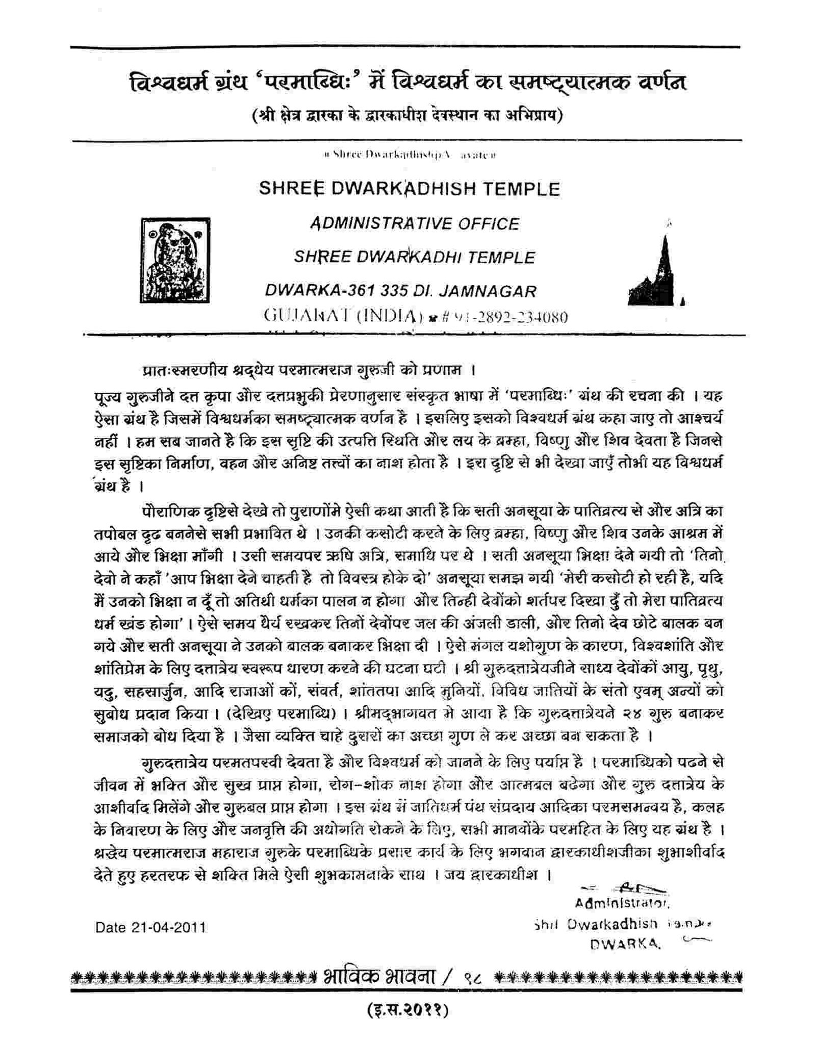 Shri Dwarakadhish Temple, Dwaraka (Gujarat)