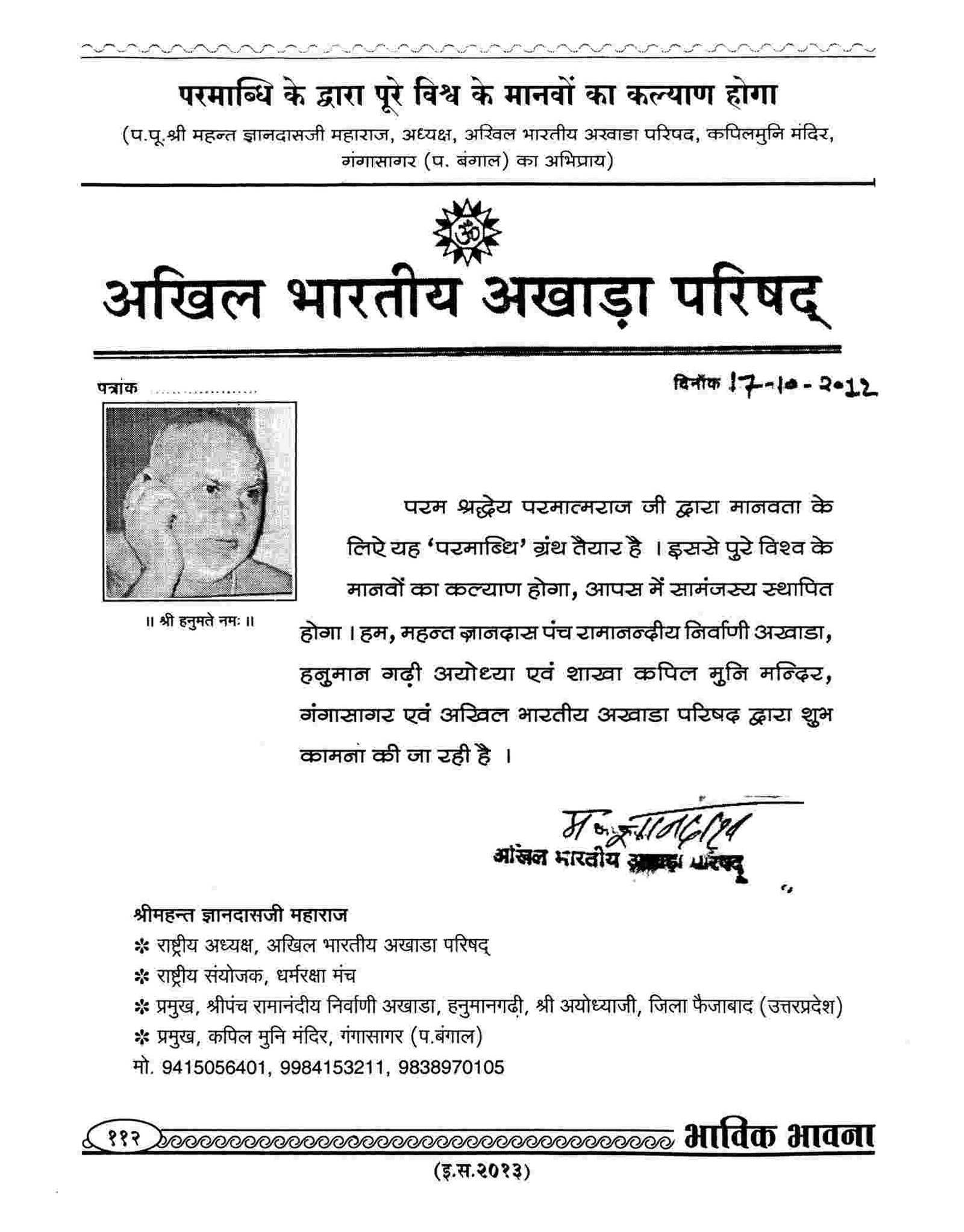 P. P. Shri Mahant Dnyandas ji Maharaj, Former president, Akhil Bhartiya Aakhada Parishad & Chief of Hanumangadhi, Ayodhya