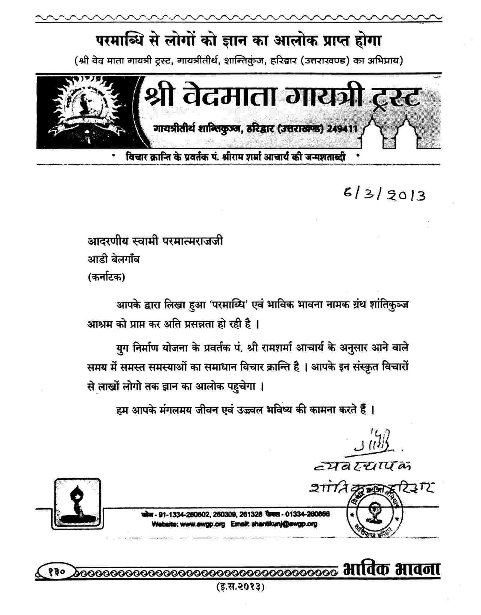 Shri Vedmata Gayatri Trust, Shantikunj (Head Office of Gayatri pariwar), Haridwar (Uttarakhand)