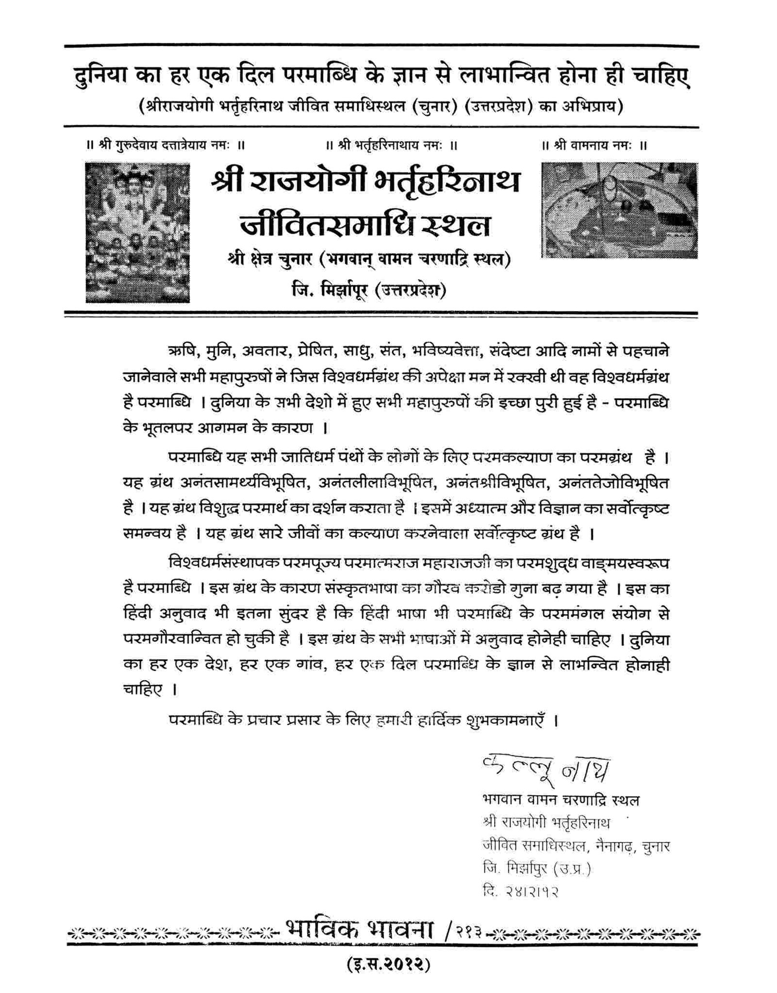 Shri Rajyogi Bhartriharinath Jeevitsamadhi Sthal, Chunar (Uttar Pradesh)