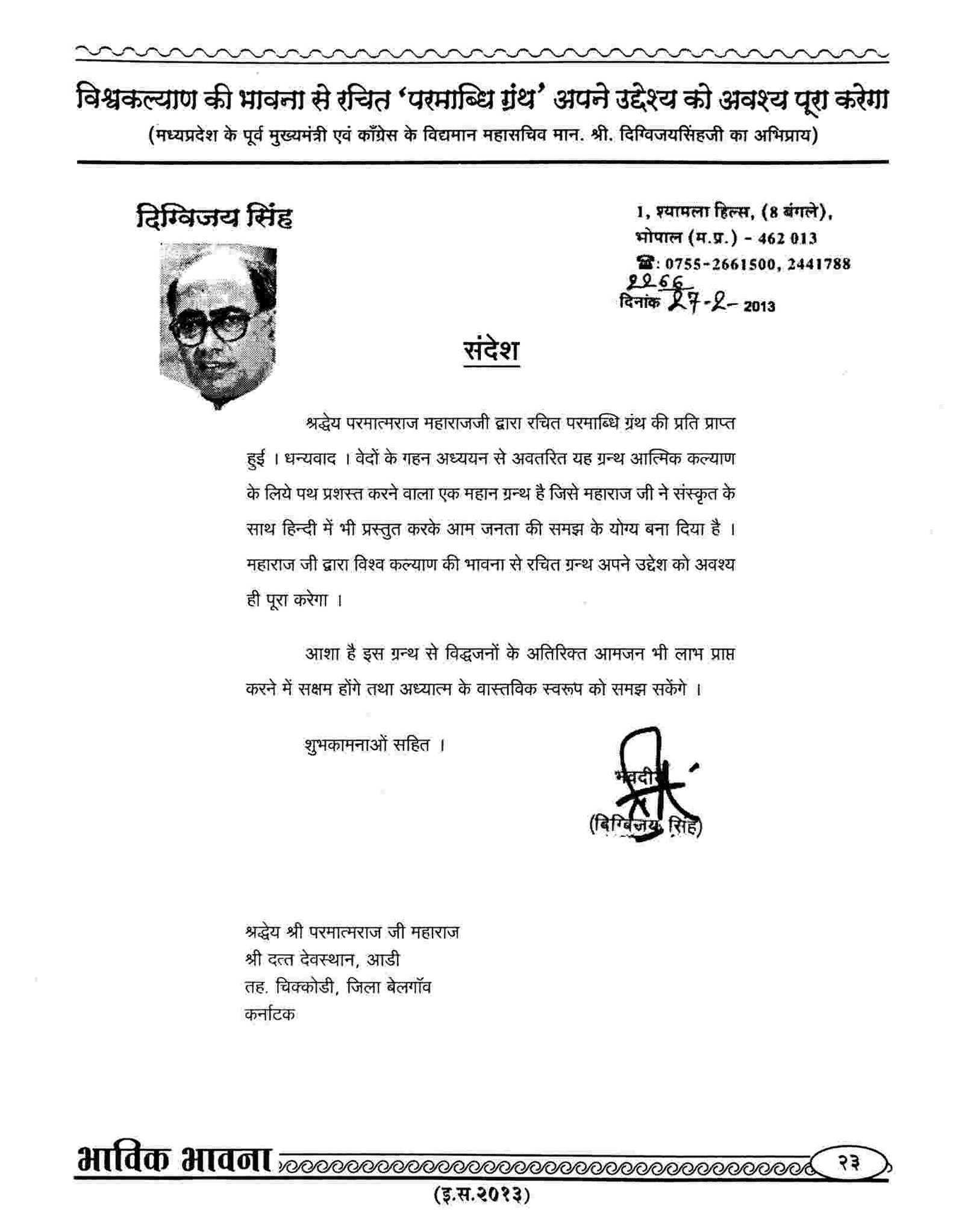 Hon. Shri Digvijay Singh ji (Former Chief Minister of Madhya Pradesh)