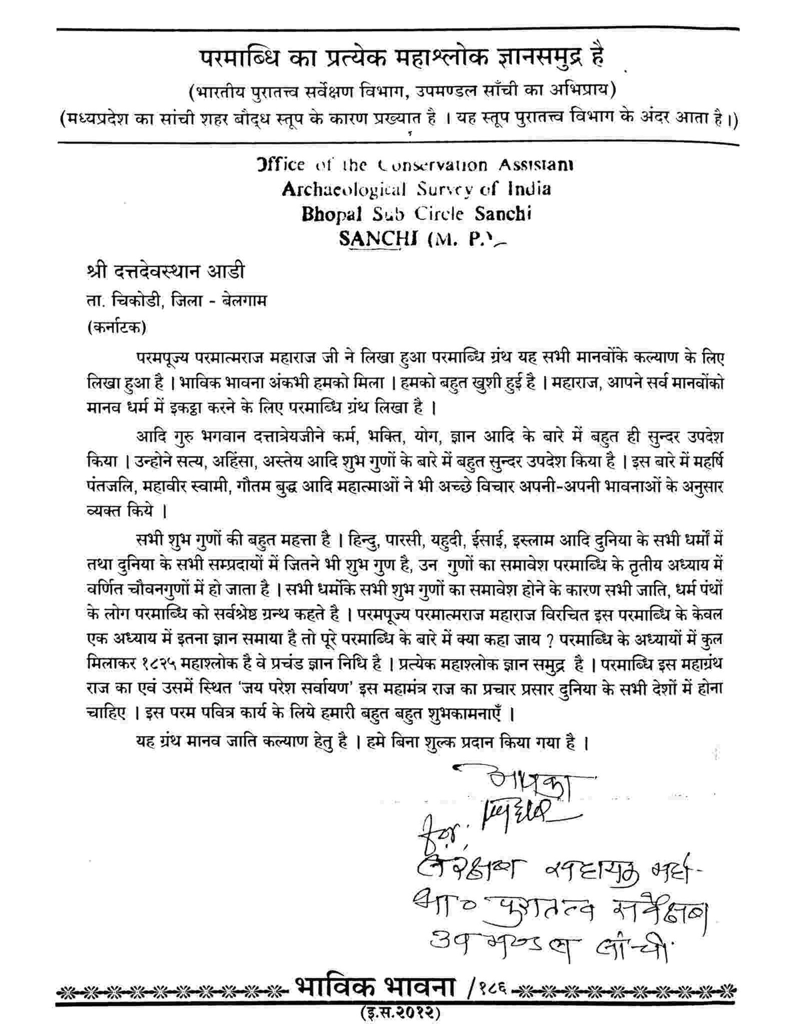 Sanchi, Madhya Pradesh