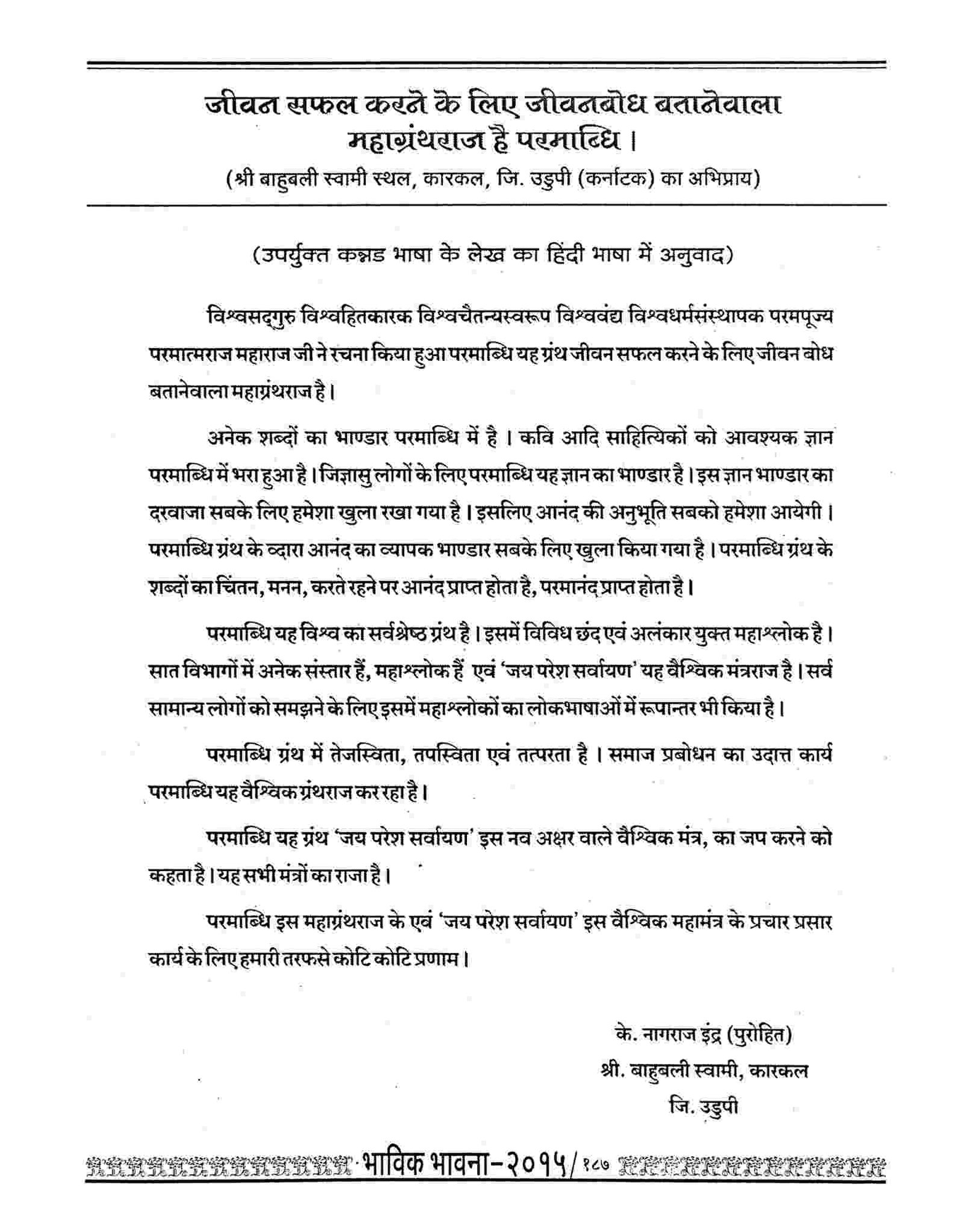 Shri Bahubali Swami Place, Karkal, Dist. Udupi, Karnataka